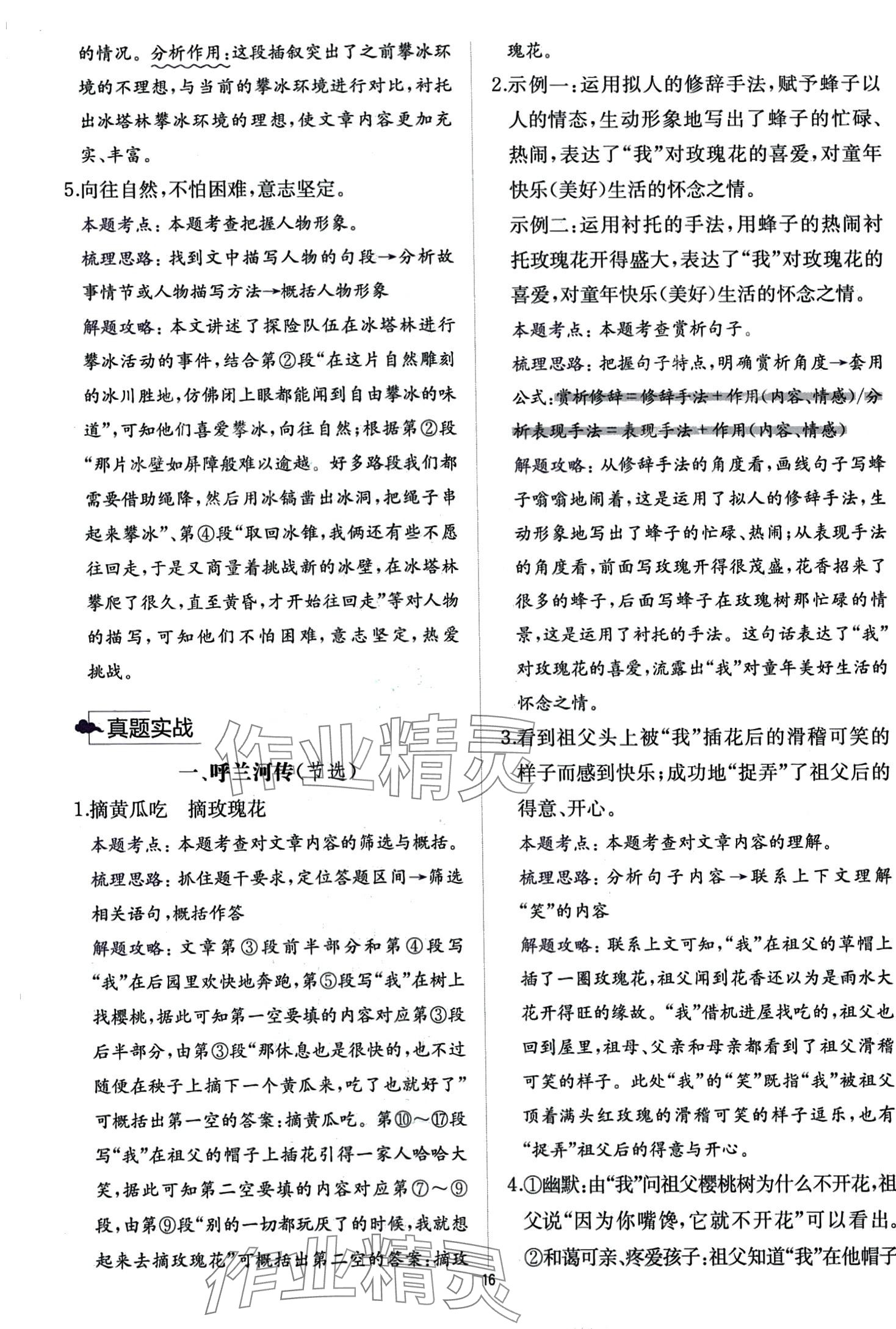 2024年公式法阅读八年级语文全一册人教版&nbsp;第16页