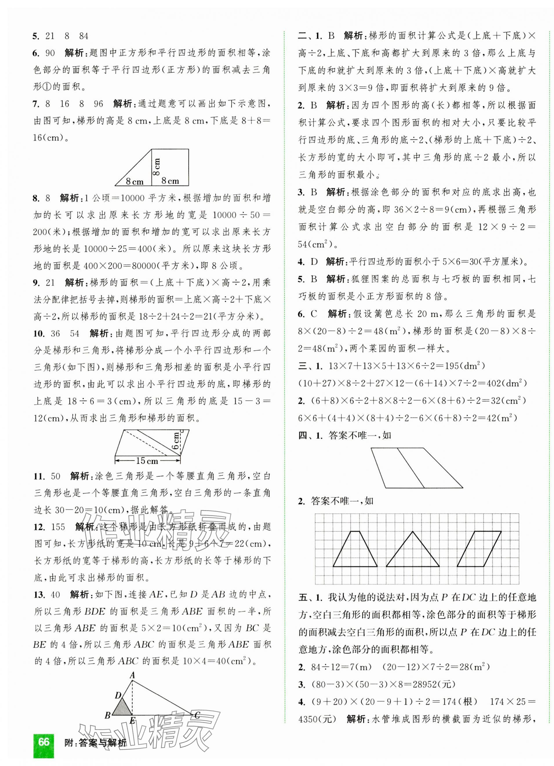 2023年通城學(xué)典拔尖大試卷五年級數(shù)學(xué)上冊蘇教版江蘇專版 第3頁