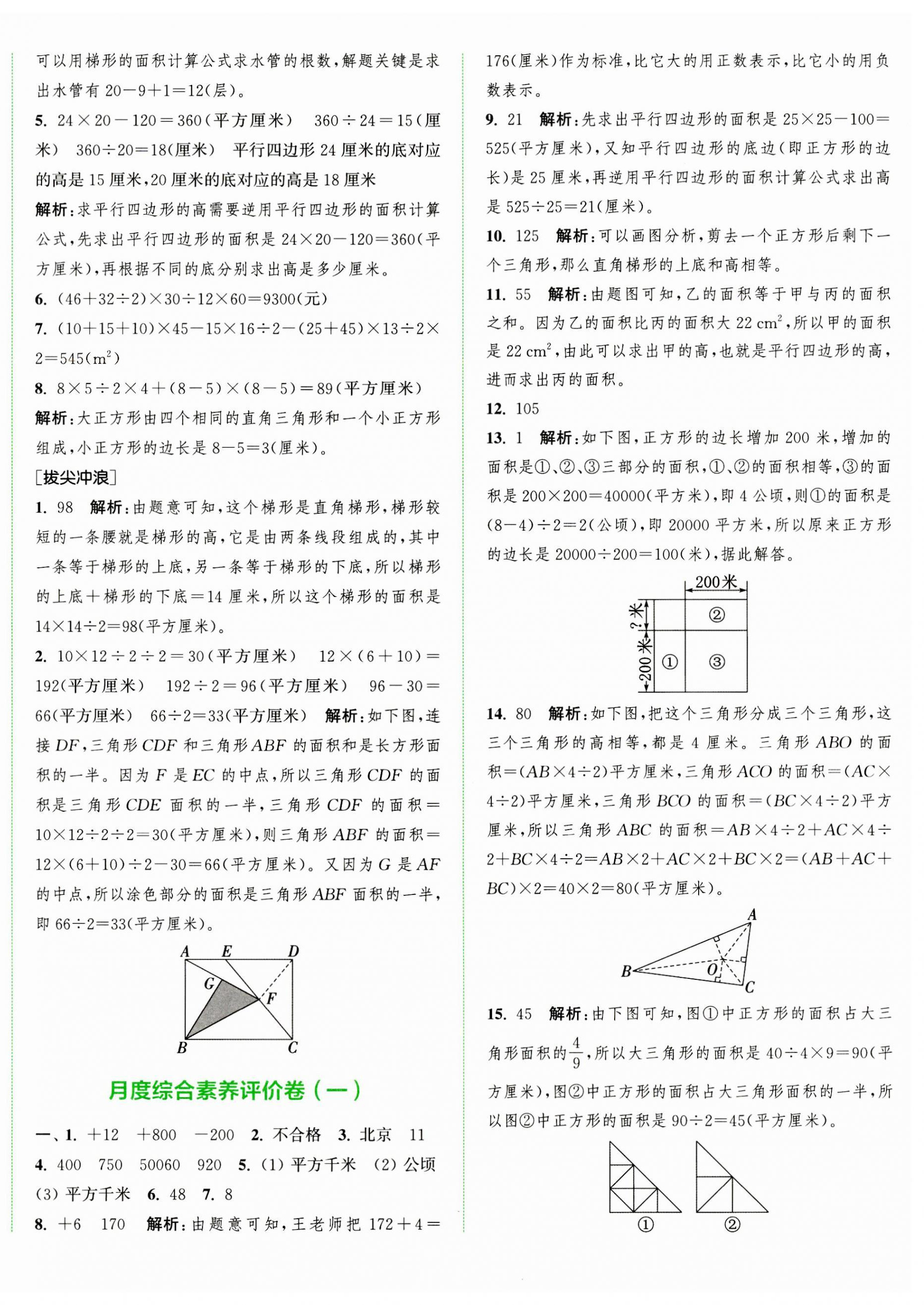 2023年通城學(xué)典拔尖大試卷五年級數(shù)學(xué)上冊蘇教版江蘇專版 第4頁