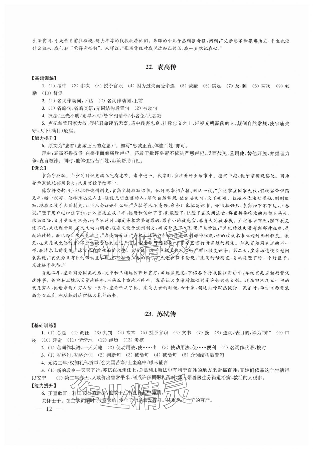 2024年高中文言文進階閱讀高中語文 參考答案第12頁