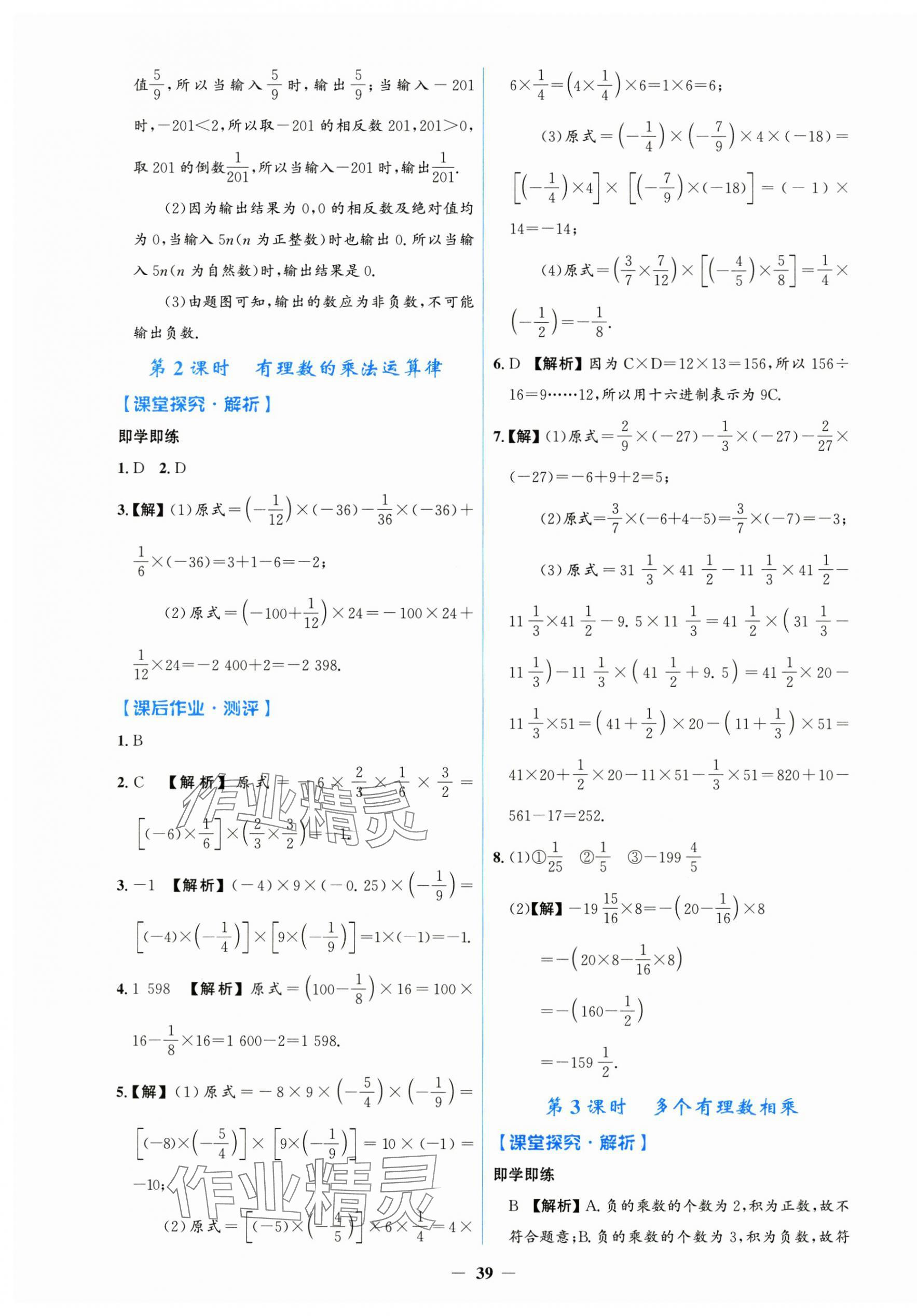 2024年陽光課堂金牌練習冊七年級數(shù)學上冊人教版 第7頁