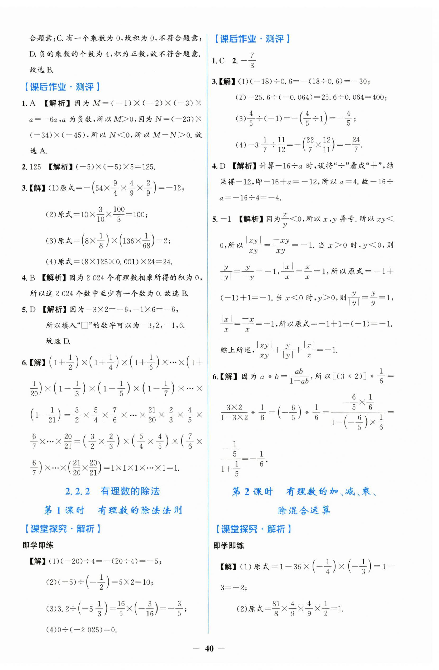 2024年陽(yáng)光課堂金牌練習(xí)冊(cè)七年級(jí)數(shù)學(xué)上冊(cè)人教版 第8頁(yè)