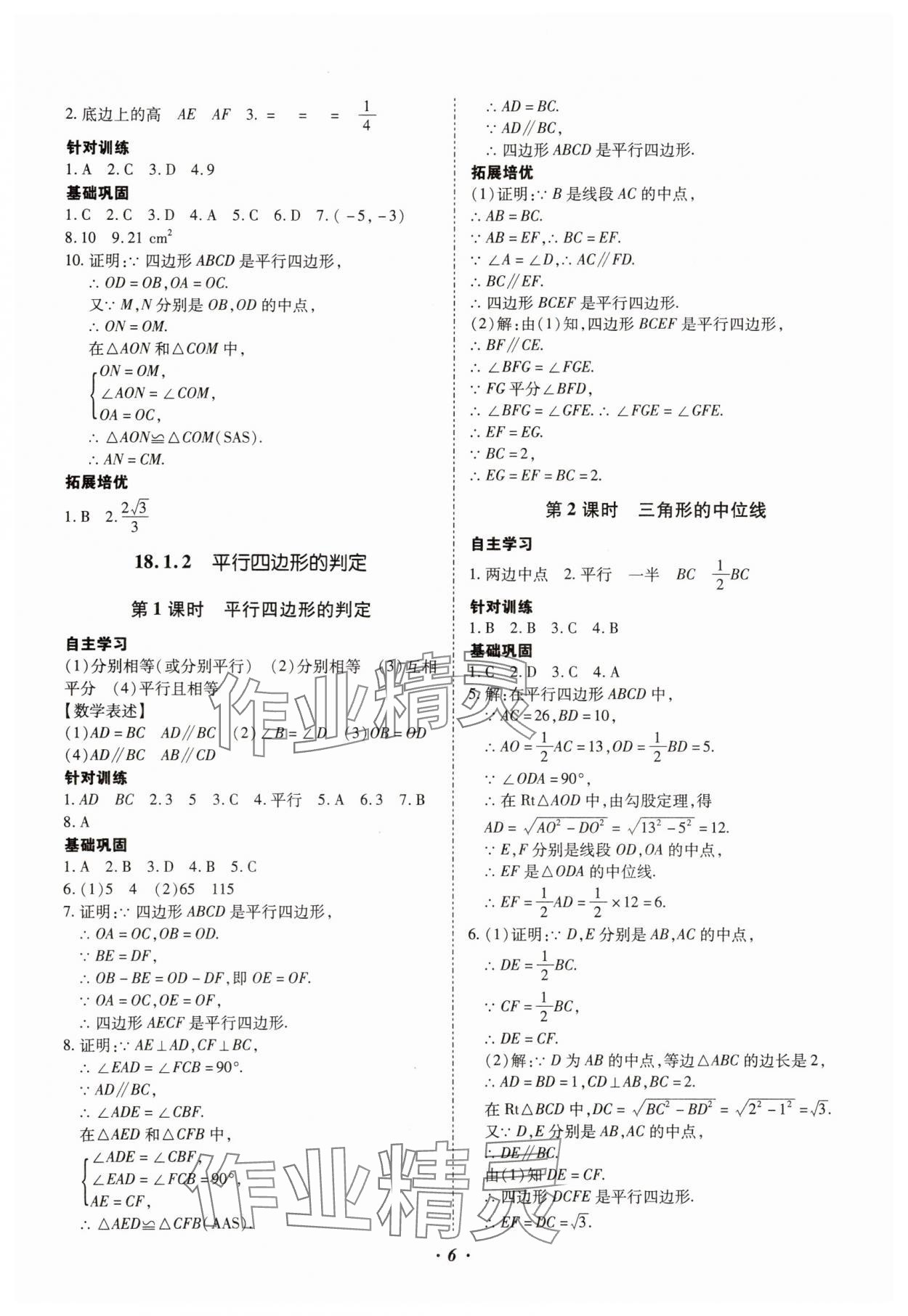 2025年本土攻略八年級數(shù)學(xué)下冊人教版 參考答案第6頁