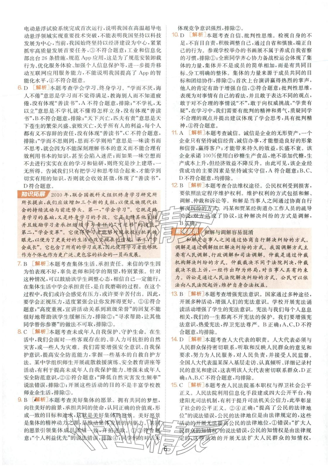 2026年春雨教育中考試卷精選九年級道德與法治全一冊人教版福建專版&nbsp;第6頁