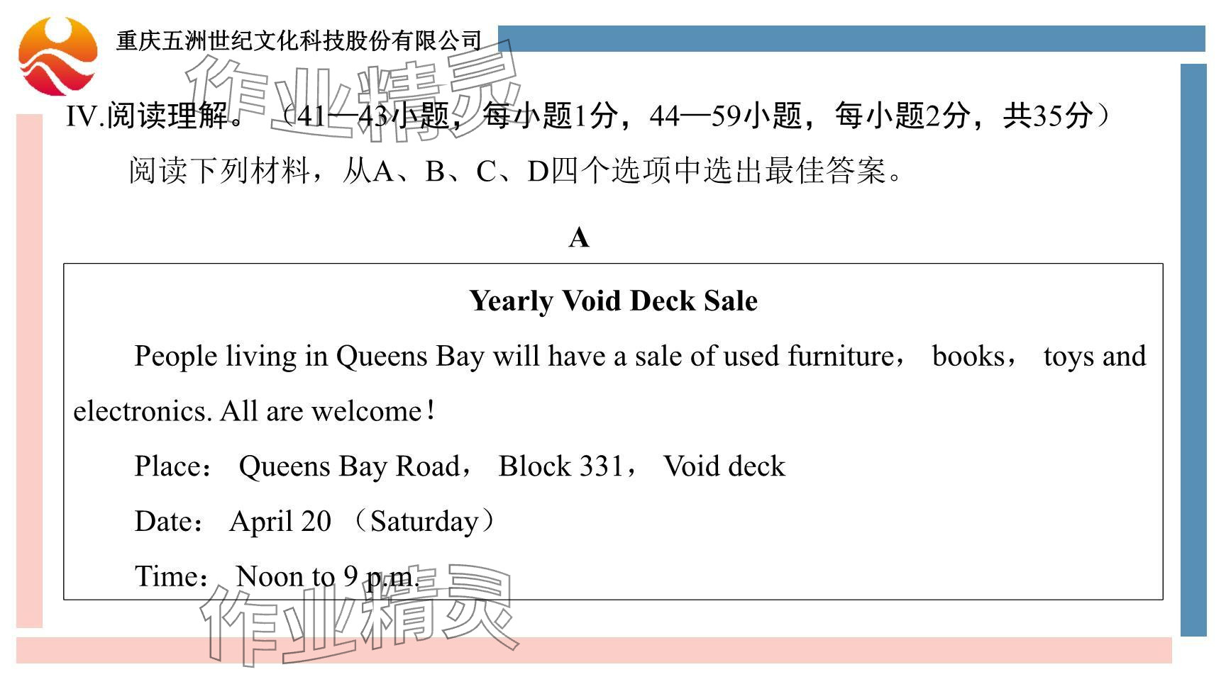 2024年重慶市中考試題分析與復習指導英語仁愛版 參考答案第24頁