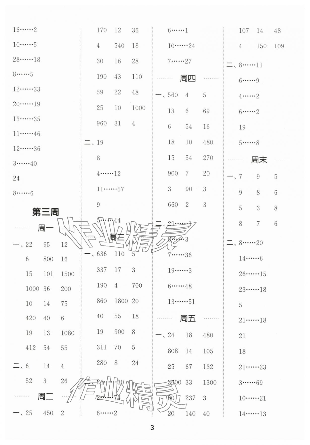 2025年通城学典计算能手四年级数学上册苏教版 第3页