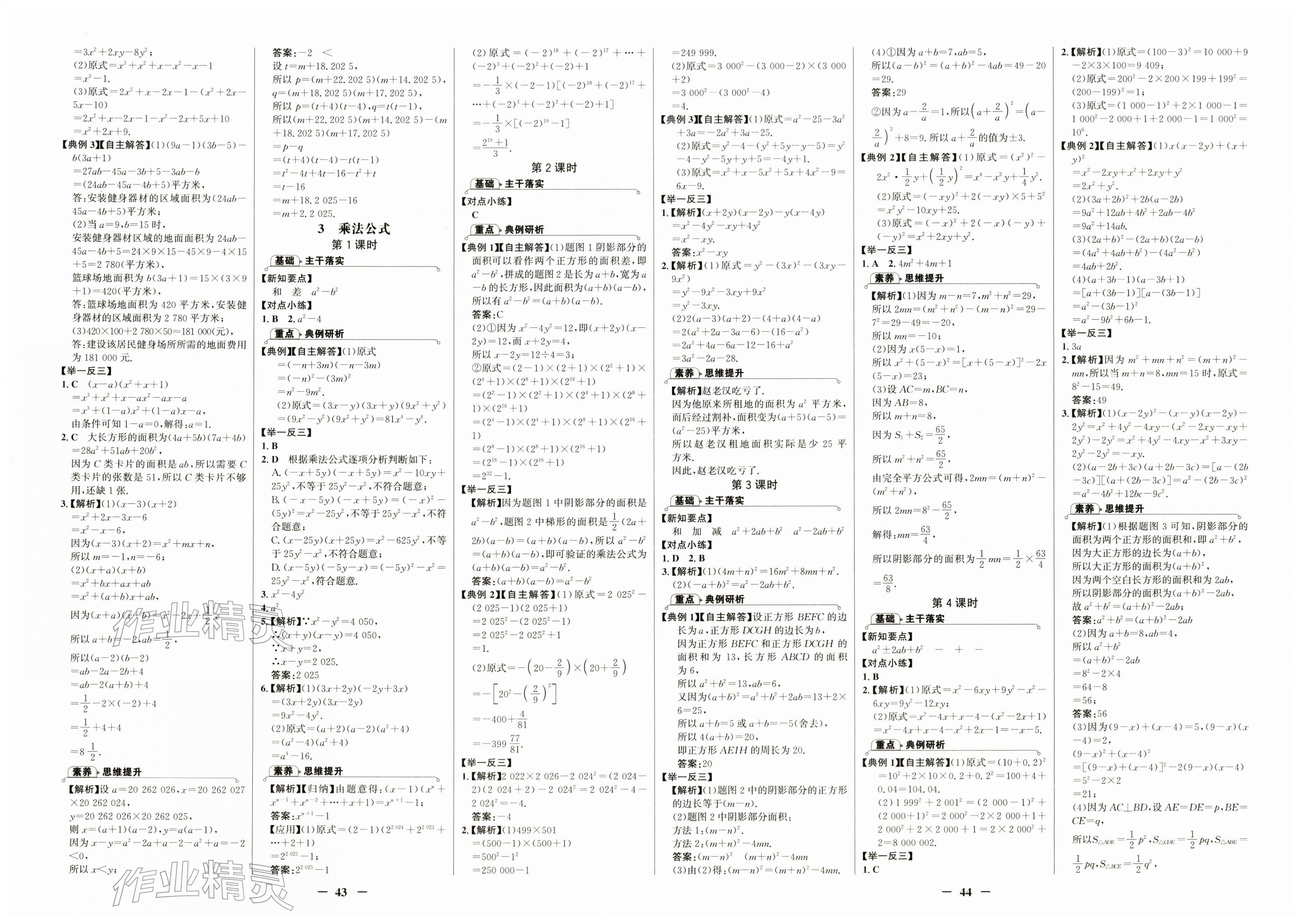 2026年世纪金榜金榜学案七年级数学下册北师大版&nbsp;第2页