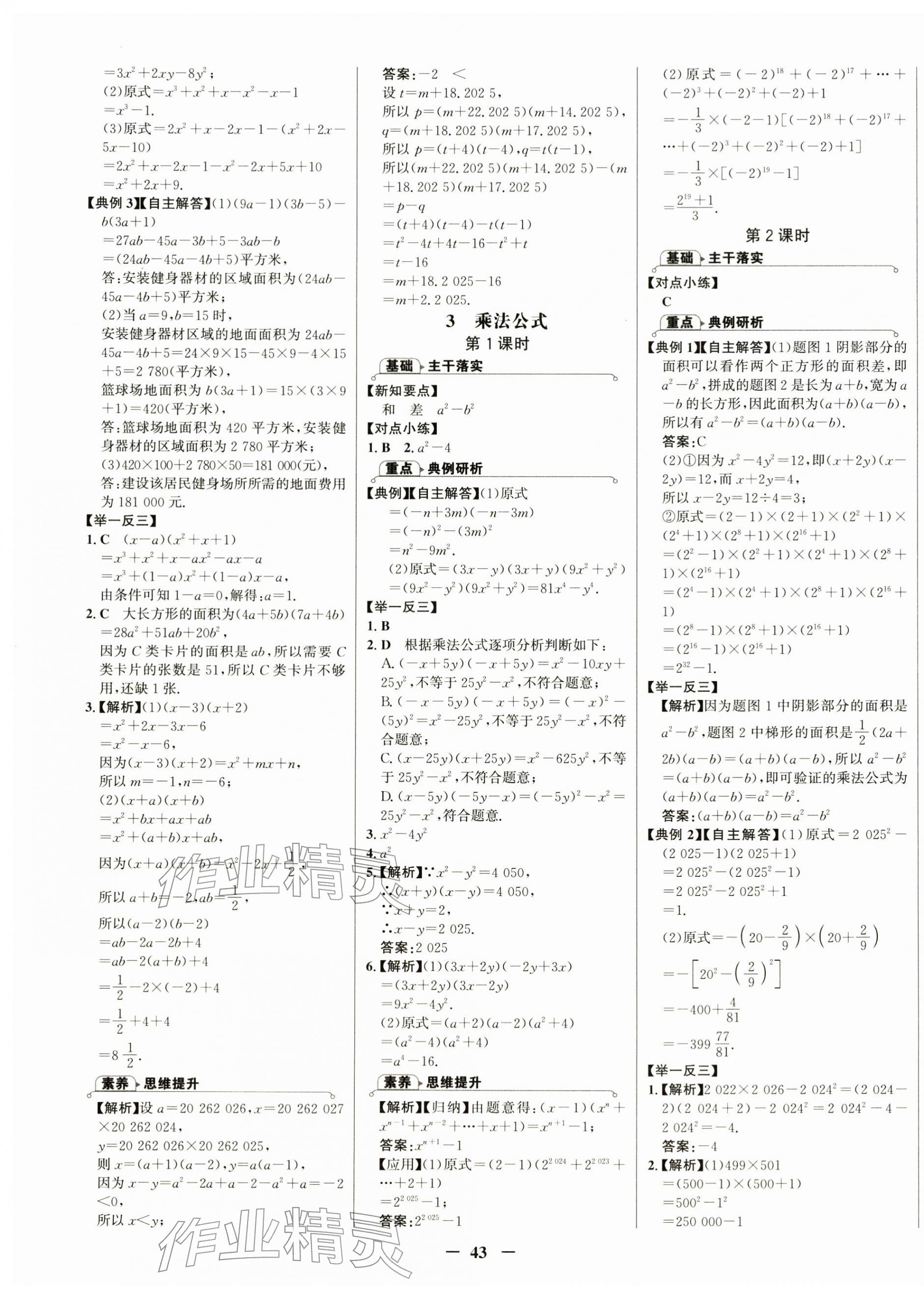 2026年世纪金榜金榜学案七年级数学下册北师大版&nbsp;第3页