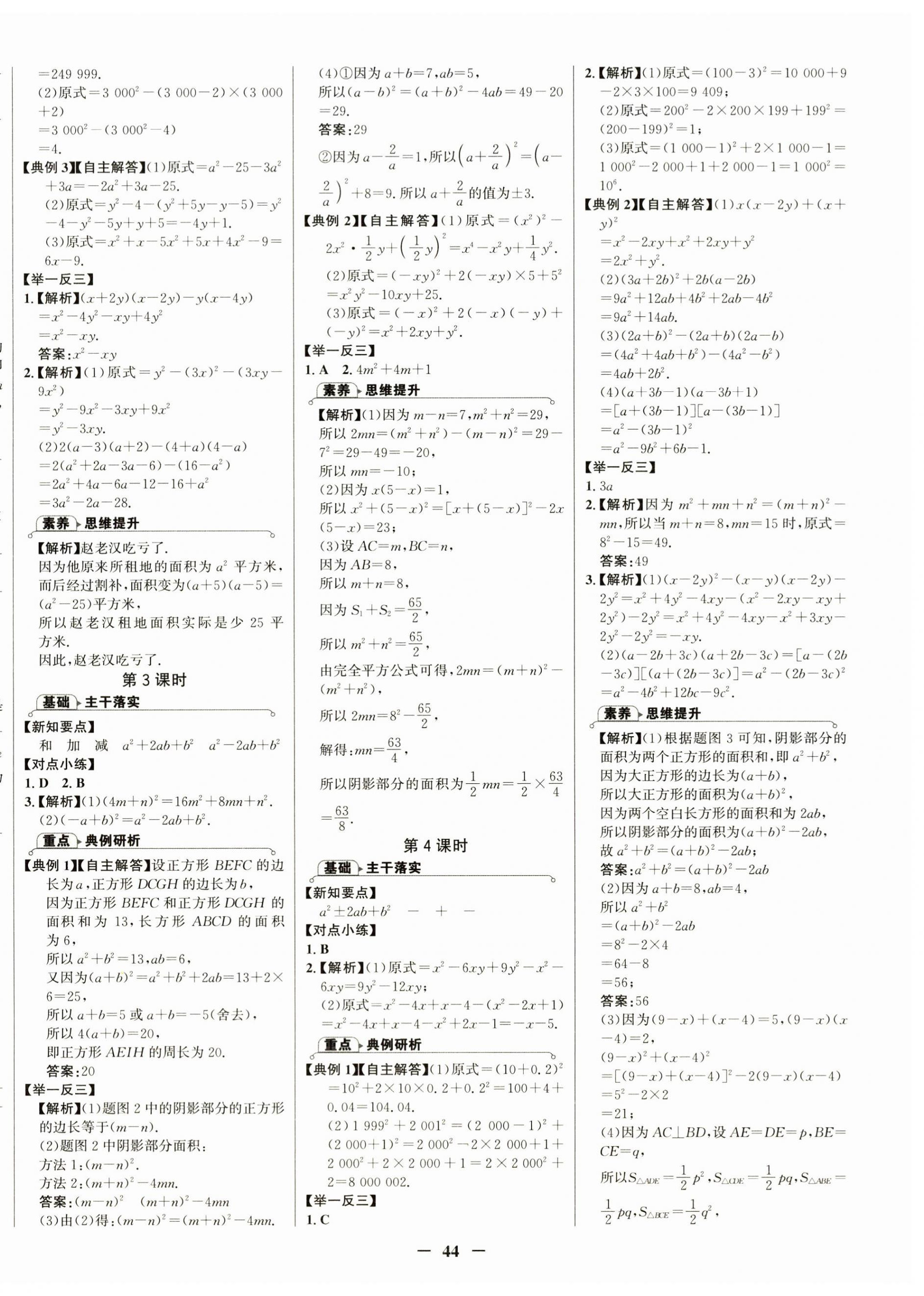 2026年世纪金榜金榜学案七年级数学下册北师大版&nbsp;第4页