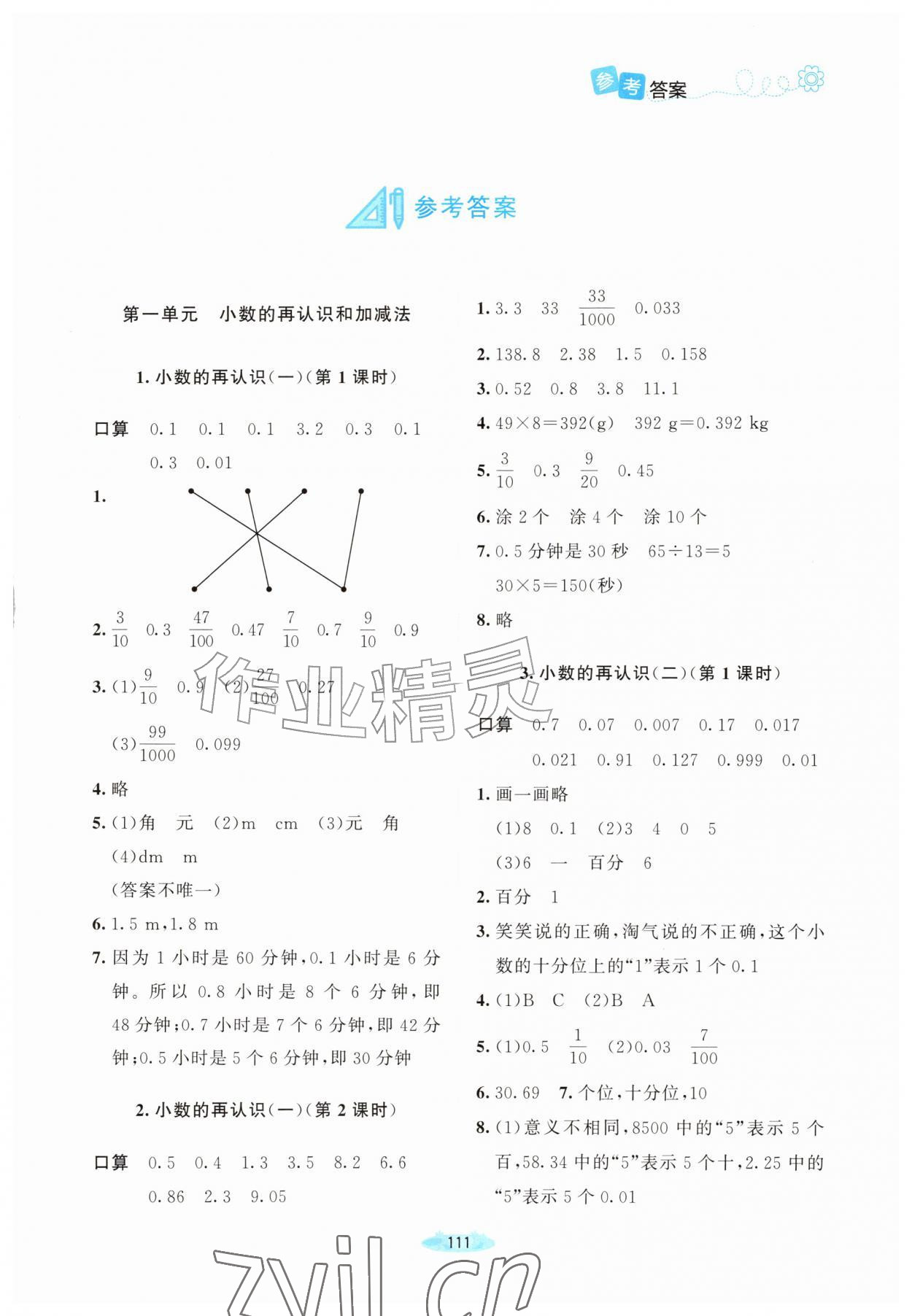 2026年课堂精练五年级数学上册北师大版河南专版&nbsp;第1页