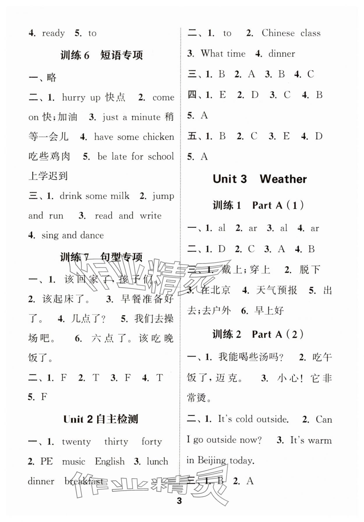 2025年默寫能手四年級英語下冊人教版 參考答案第3頁