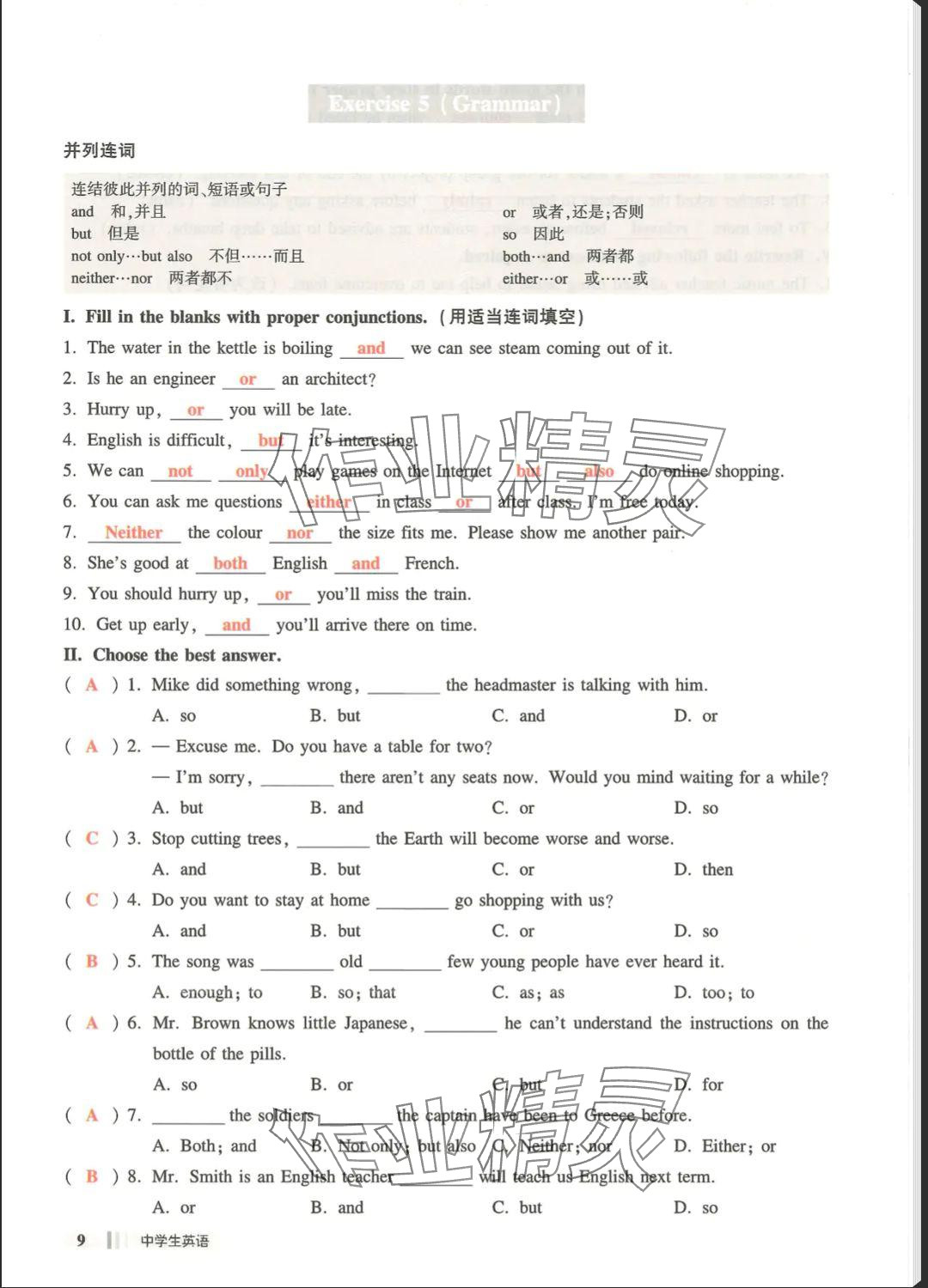 2025年中學生英語同步精練七年級下冊滬教版五四制 參考答案第9頁