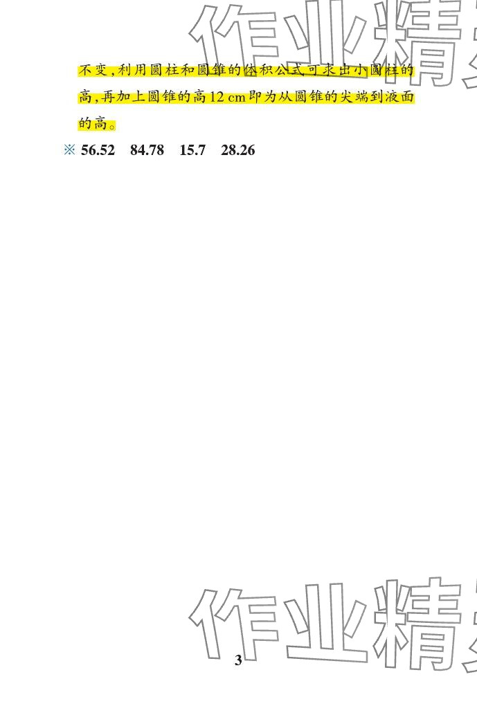 2024年小學(xué)學(xué)霸作業(yè)本六年級數(shù)學(xué)下冊青島版山東專版 參考答案第33頁