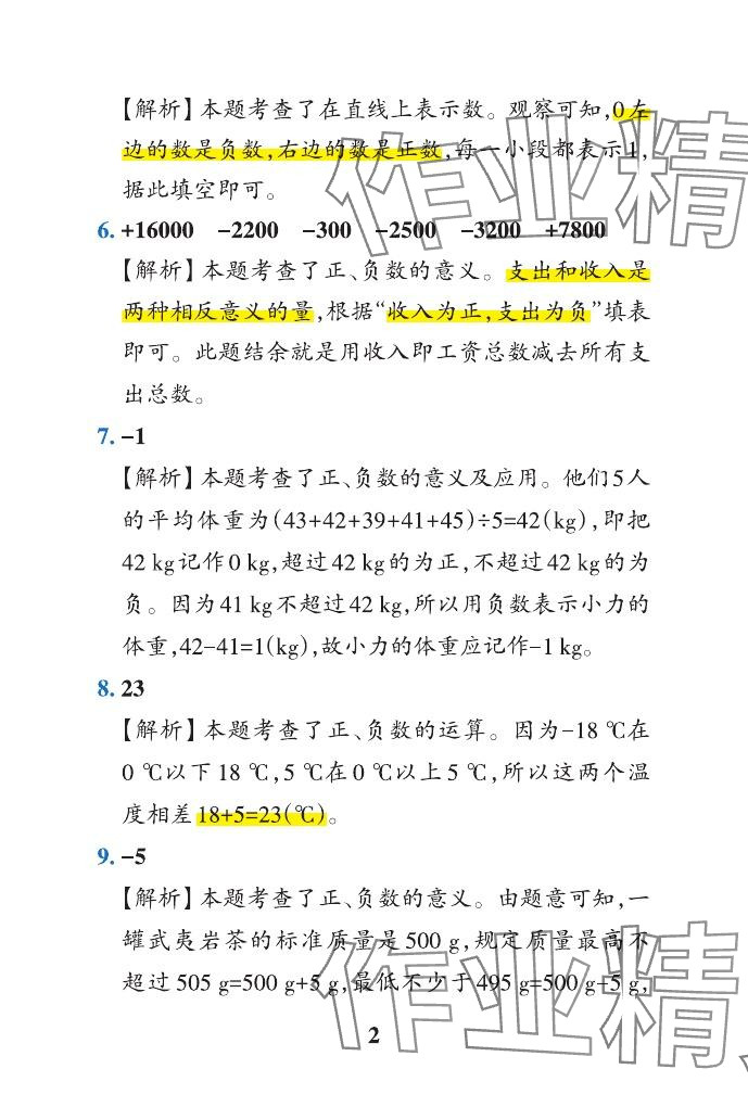 2024年小學學霸沖A卷六年級數學下冊人教版 參考答案第2頁