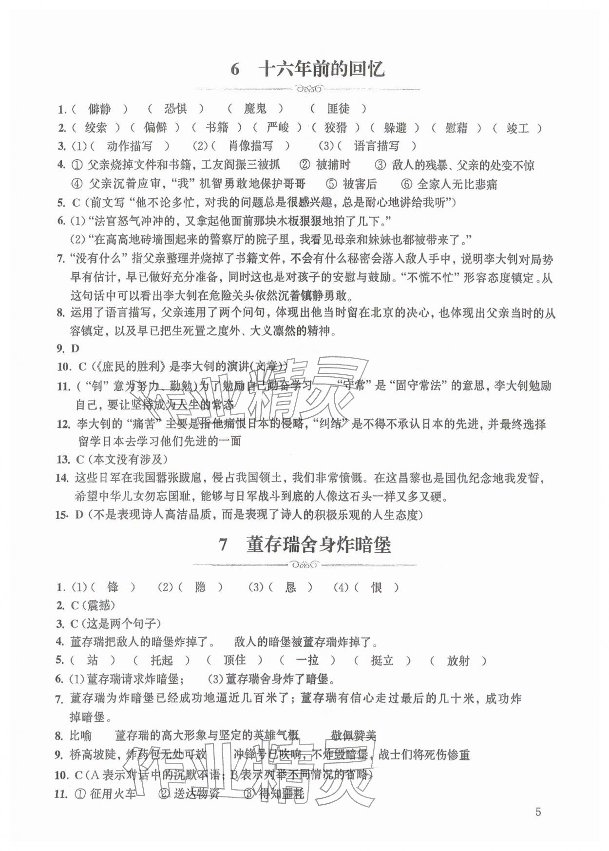 2026年中学生语文同步精练六年级下册人教版54制&nbsp;第5页