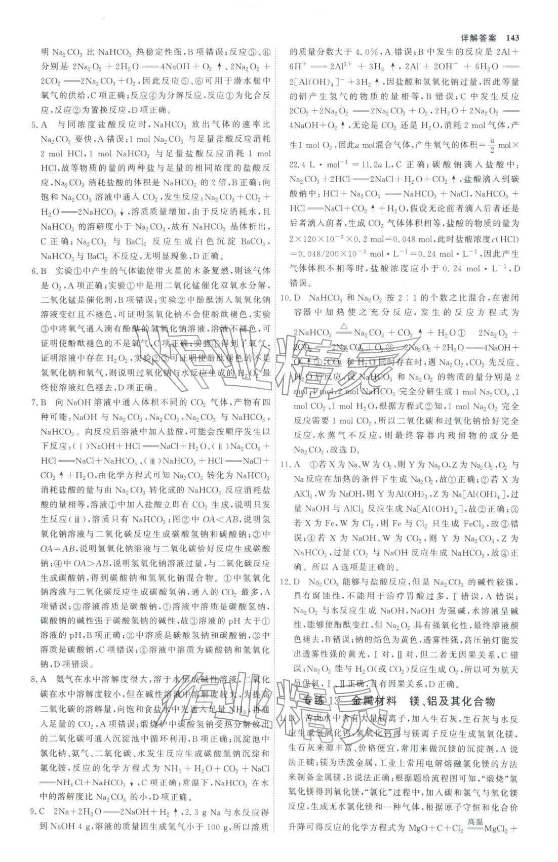 2025年微专题小练习高中化学全一册通用版&nbsp;第14页