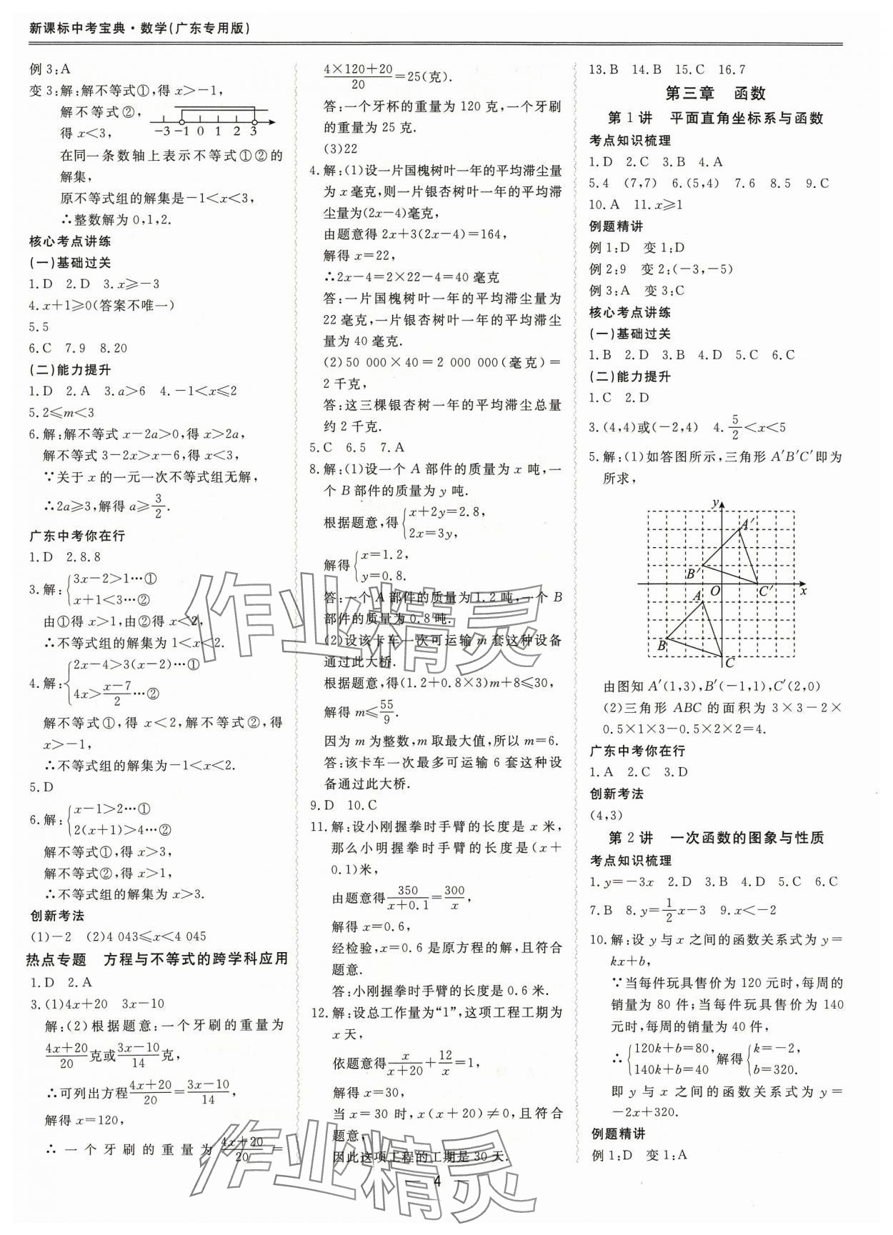 2024年新课标中考宝典数学广东专版 参考答案第4页