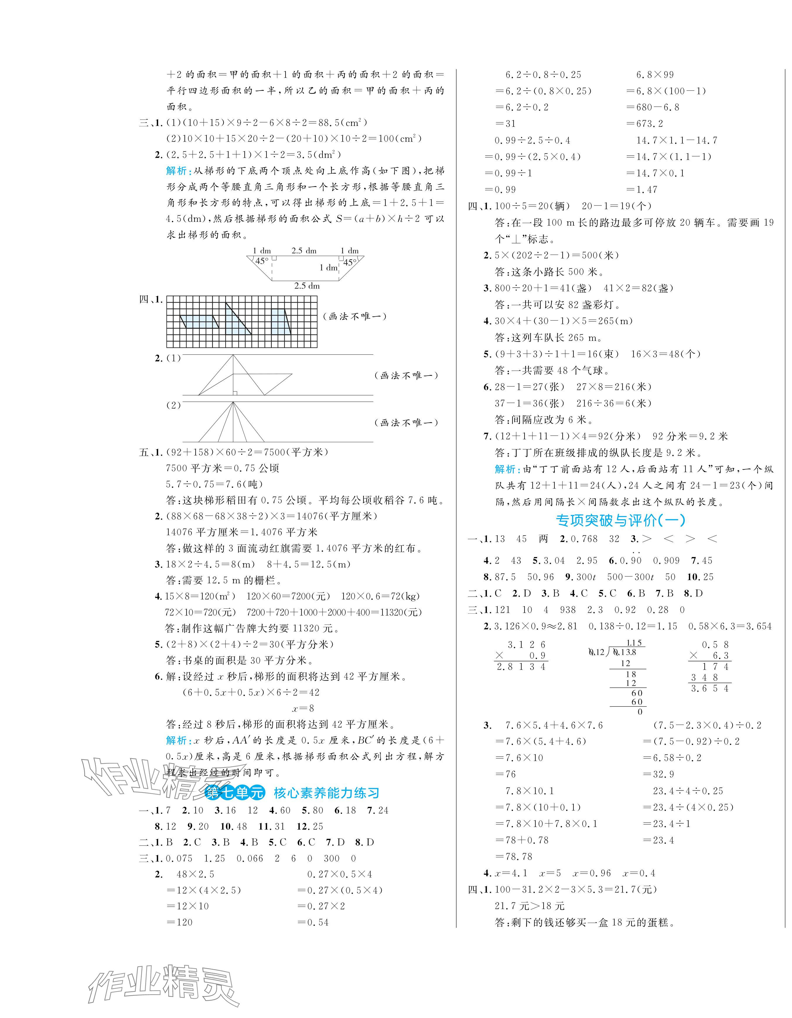 2024年黄冈名卷五年级数学上册人教版 第5页