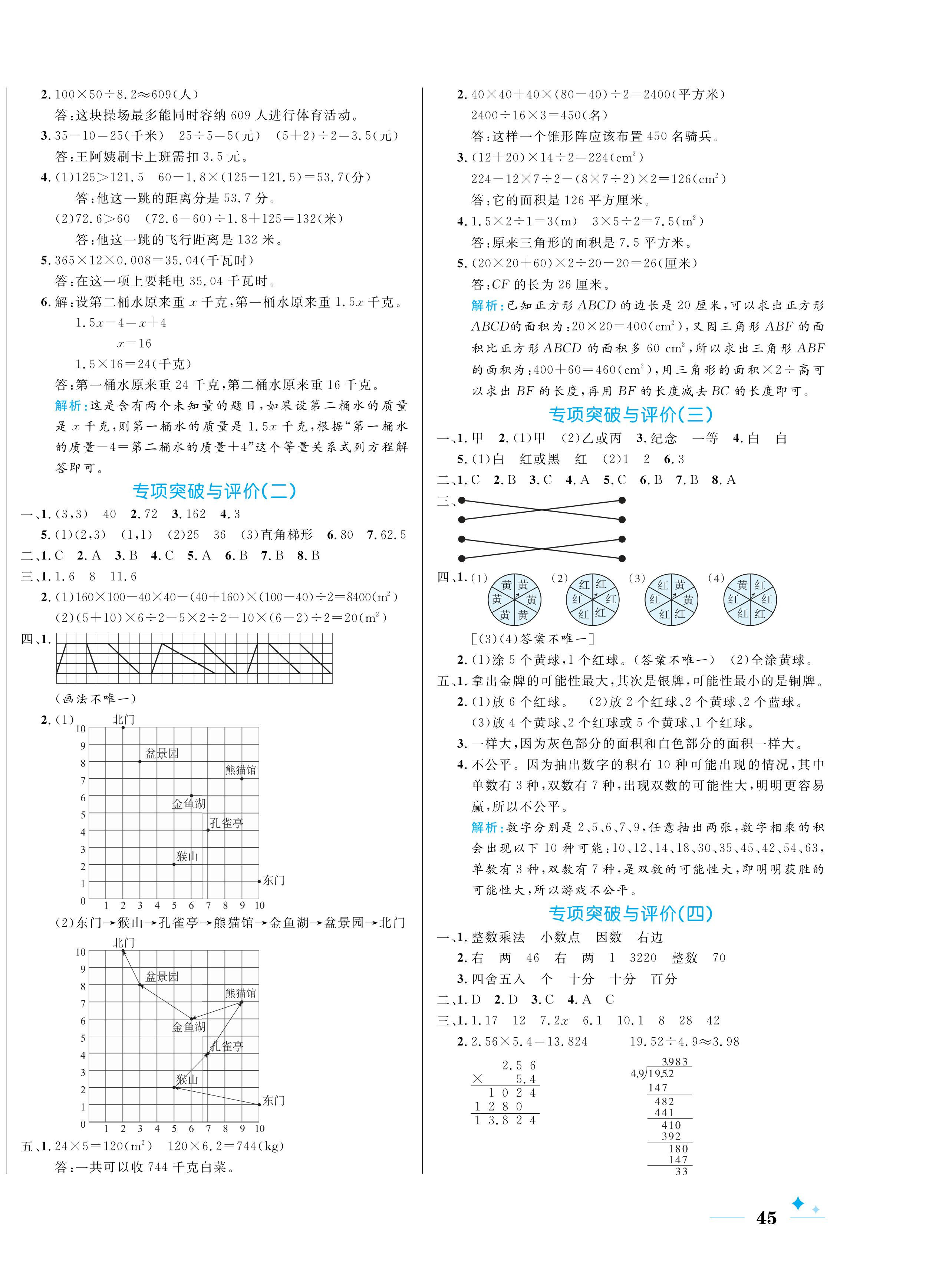 2024年黃岡名卷五年級(jí)數(shù)學(xué)上冊(cè)人教版 第6頁(yè)