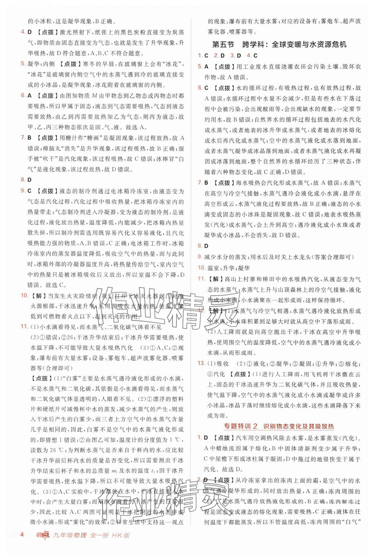 2025年綜合應(yīng)用創(chuàng)新題典中點九年級物理全一冊滬科版 第4頁