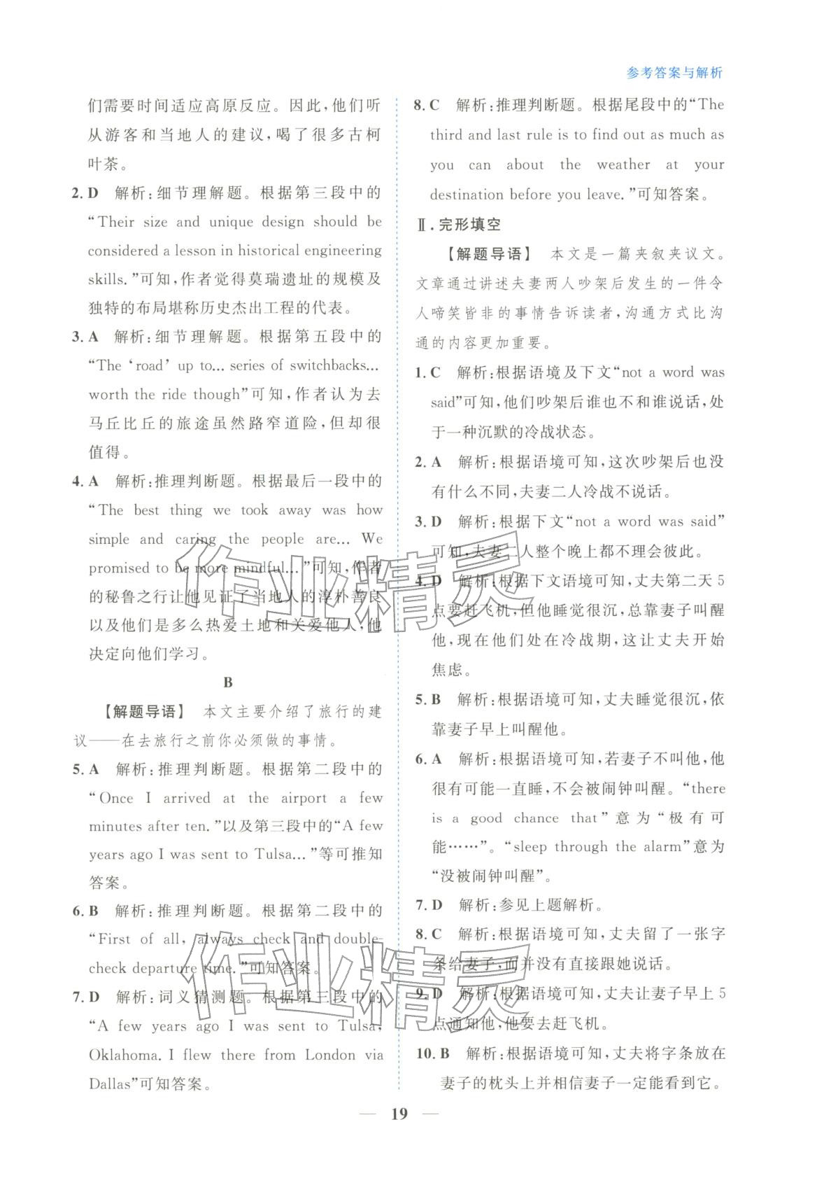 2025年高中学力测评英语必修第一册&nbsp;第19页