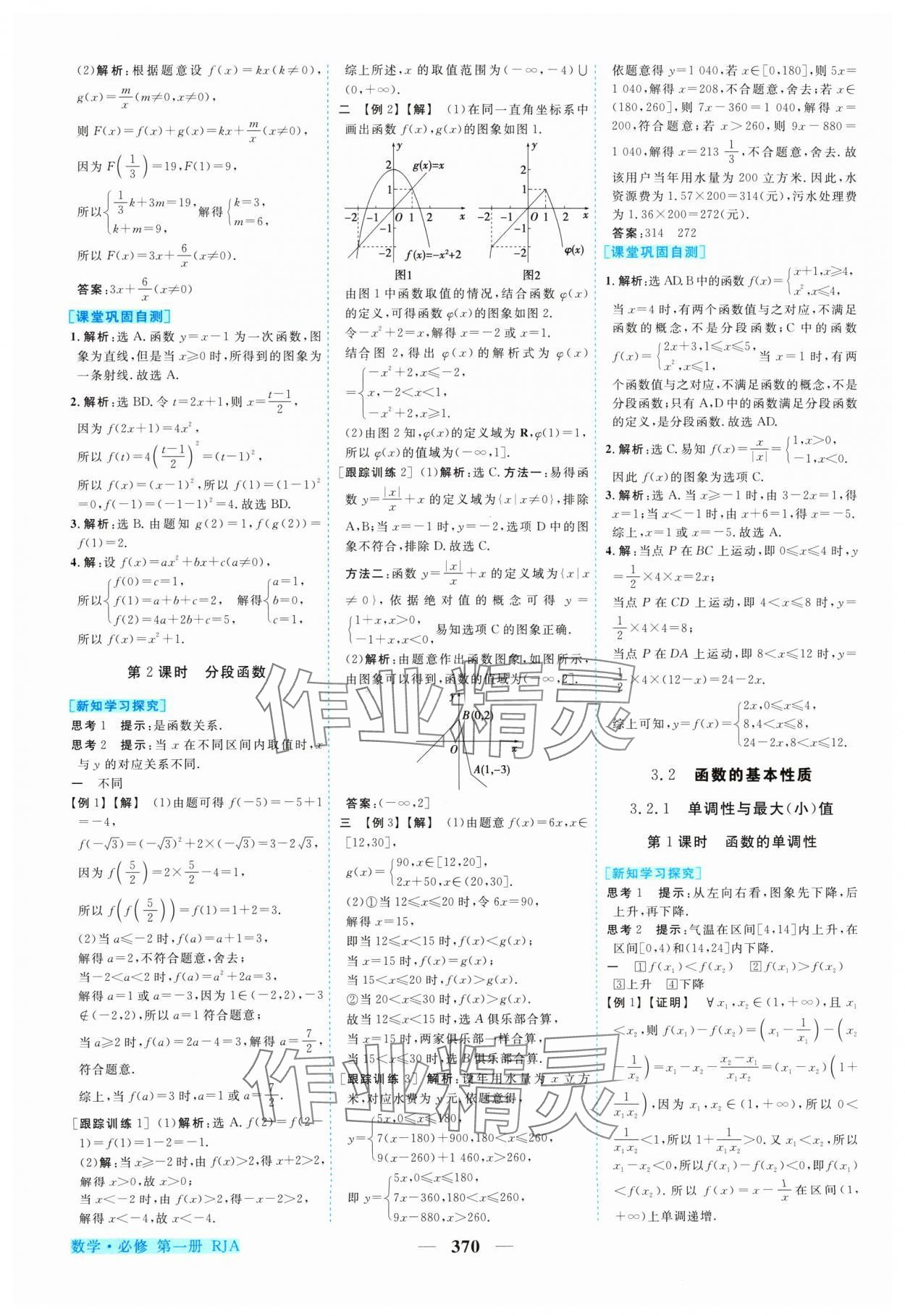 2024年新坐标同步练习高中数学必修第一册人教A版 参考答案第13页