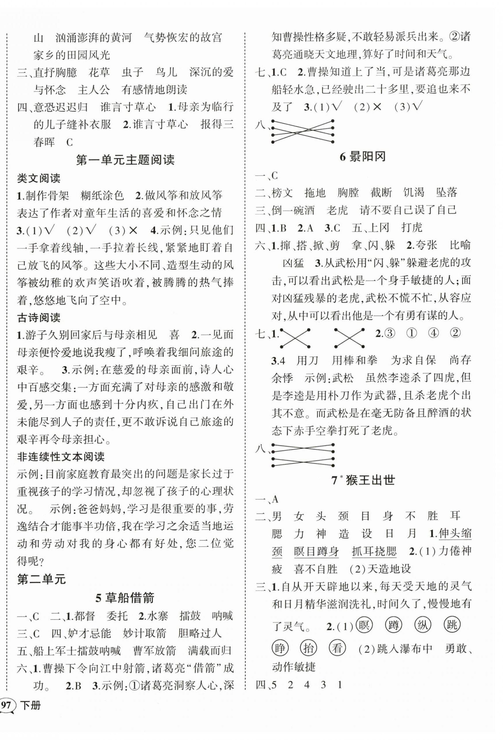 2024年狀元成才路創(chuàng)優(yōu)作業(yè)100分五年級語文下冊人教版貴州專版 參考答案第2頁