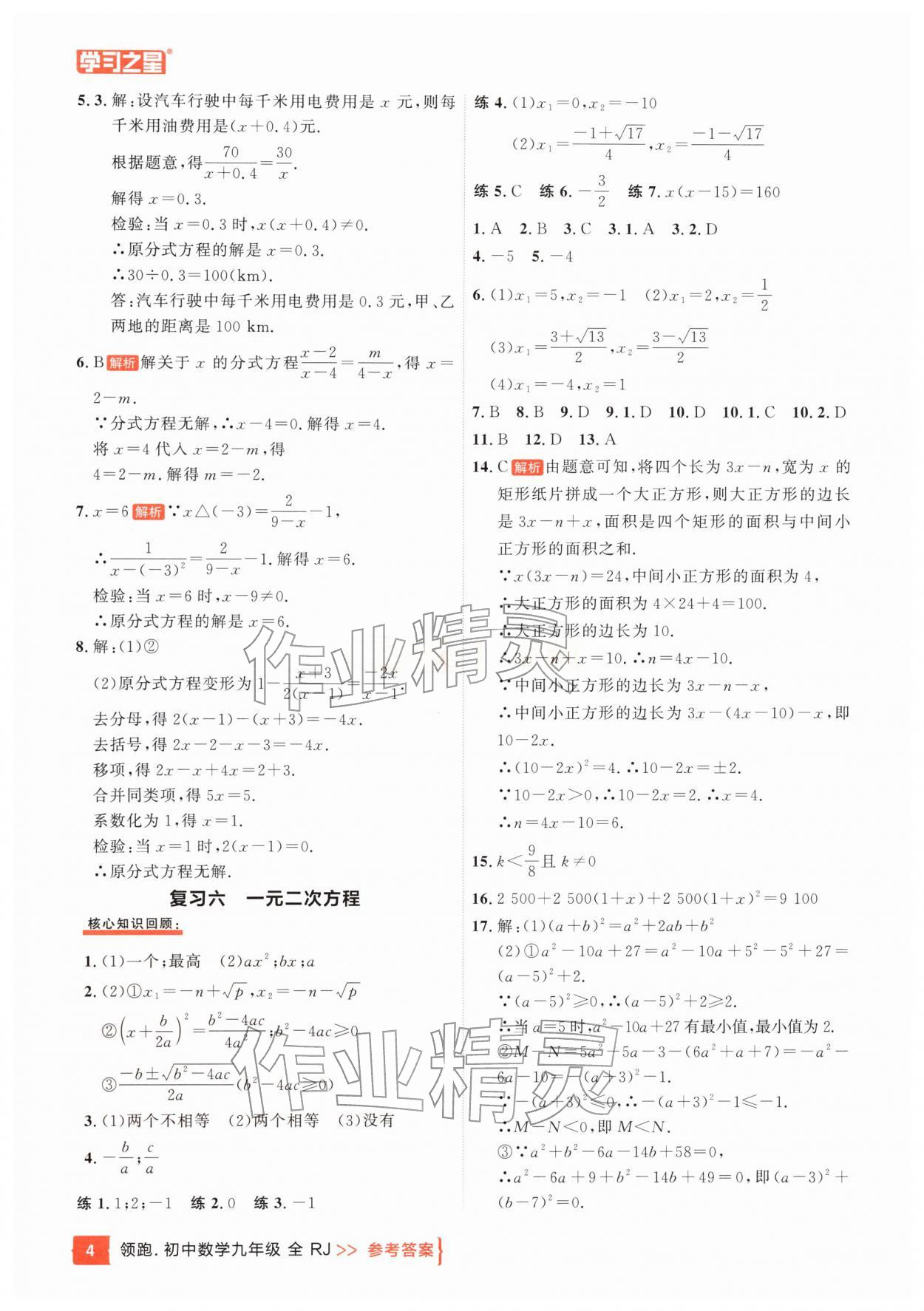2026年领跑中1轮总复习教材考点全梳理数学辽宁专版&nbsp;参考答案第4页