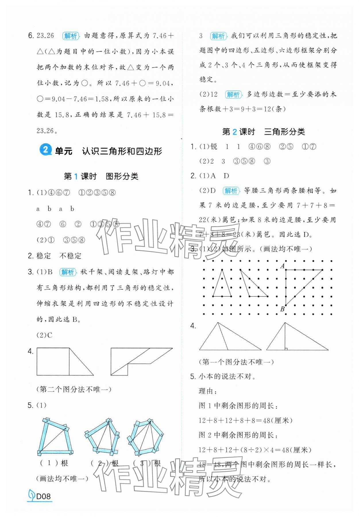 2025年一本同步訓練四年級數學下冊北師大版 第8頁