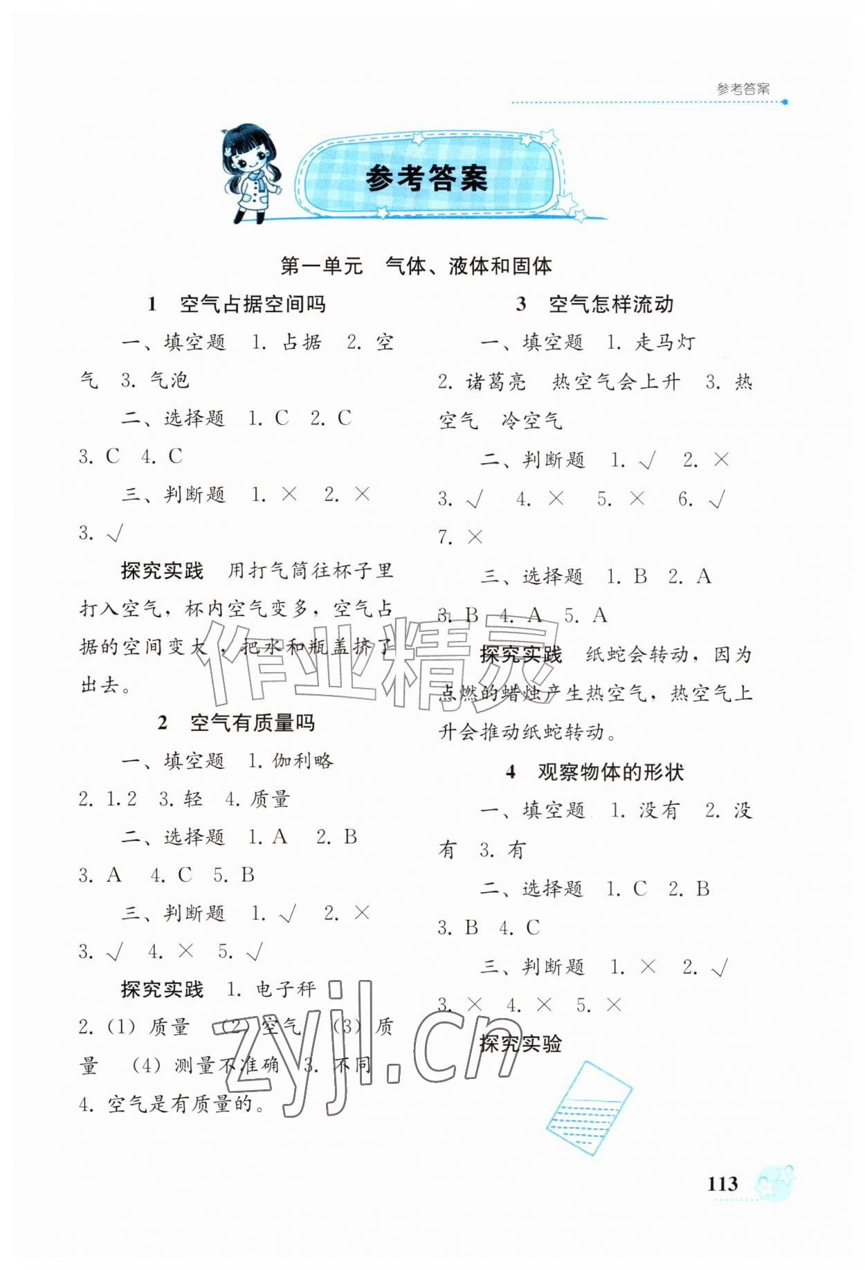 2026年义务教育新课程导学案三年级科学上册湘科版&nbsp;参考答案第1页