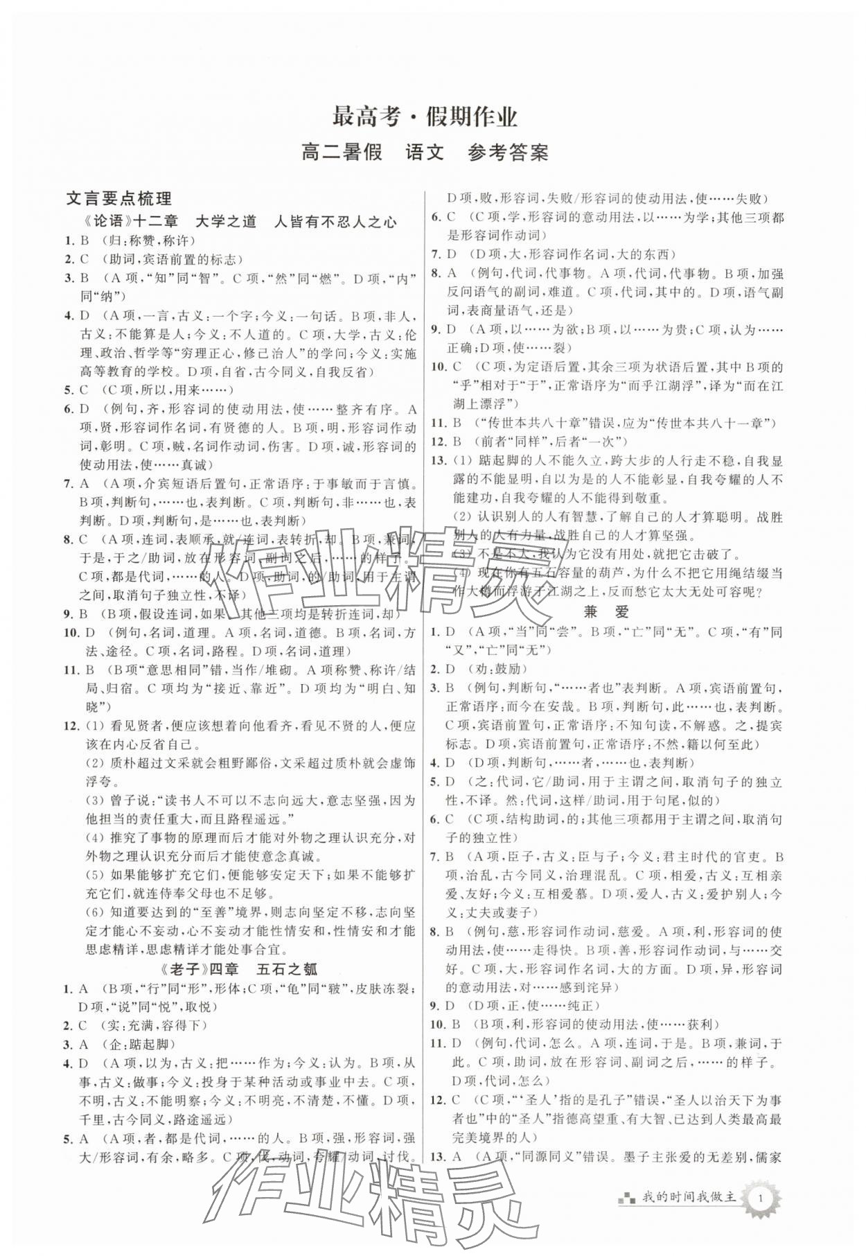 2025年最高考假期作业高二语文 第1页