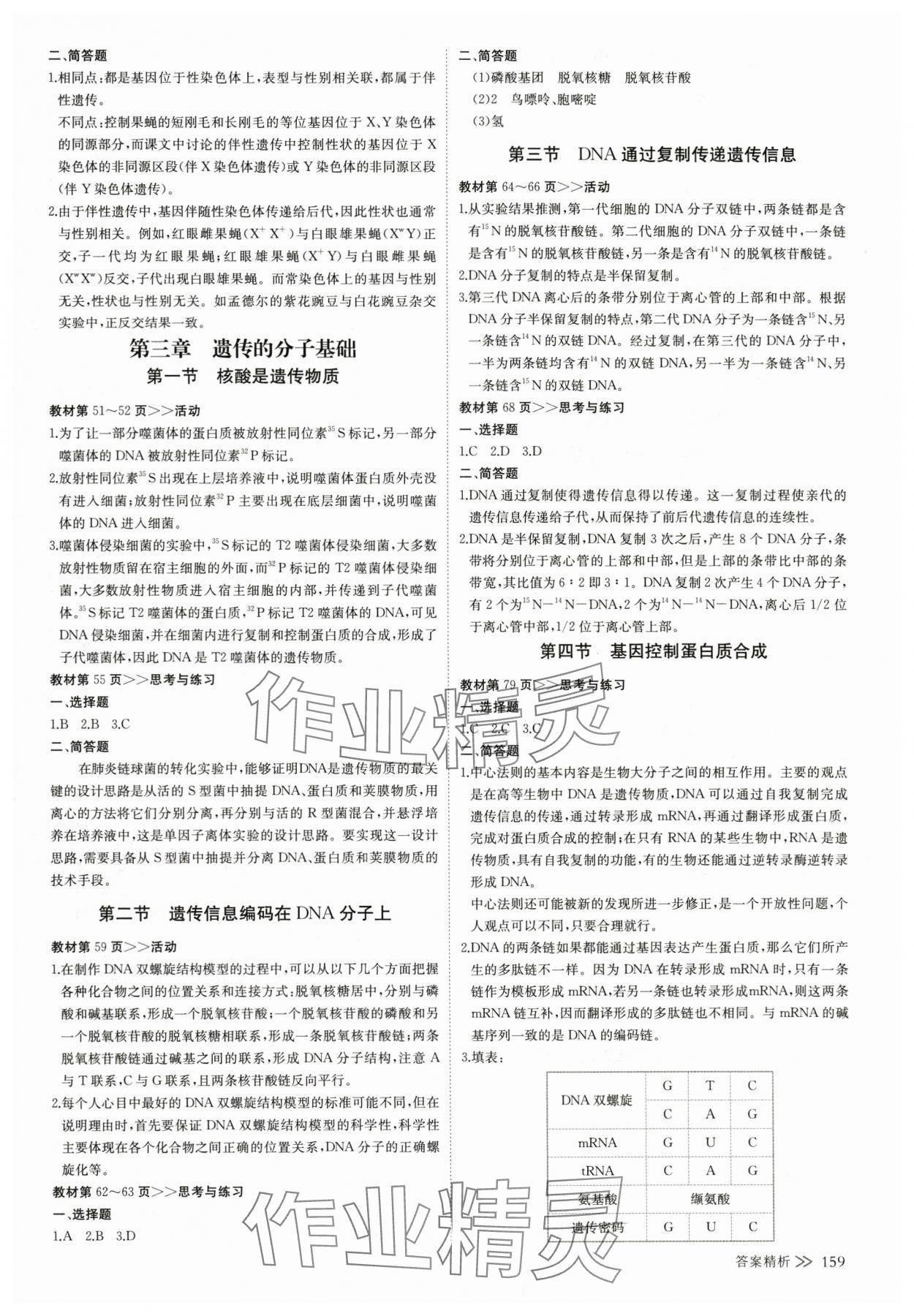 2025年創新設計高中生物必修2浙科版 第2頁