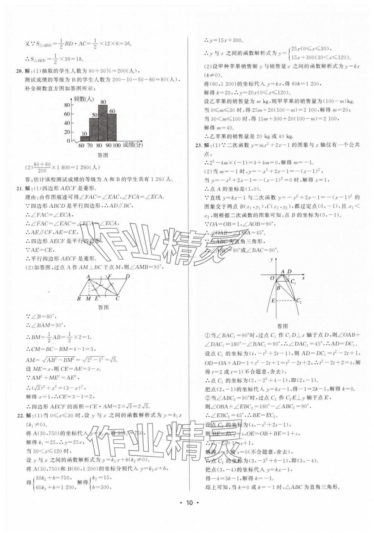 2025年中考名卷精編數(shù)學(xué)浙江專版 第10頁(yè)