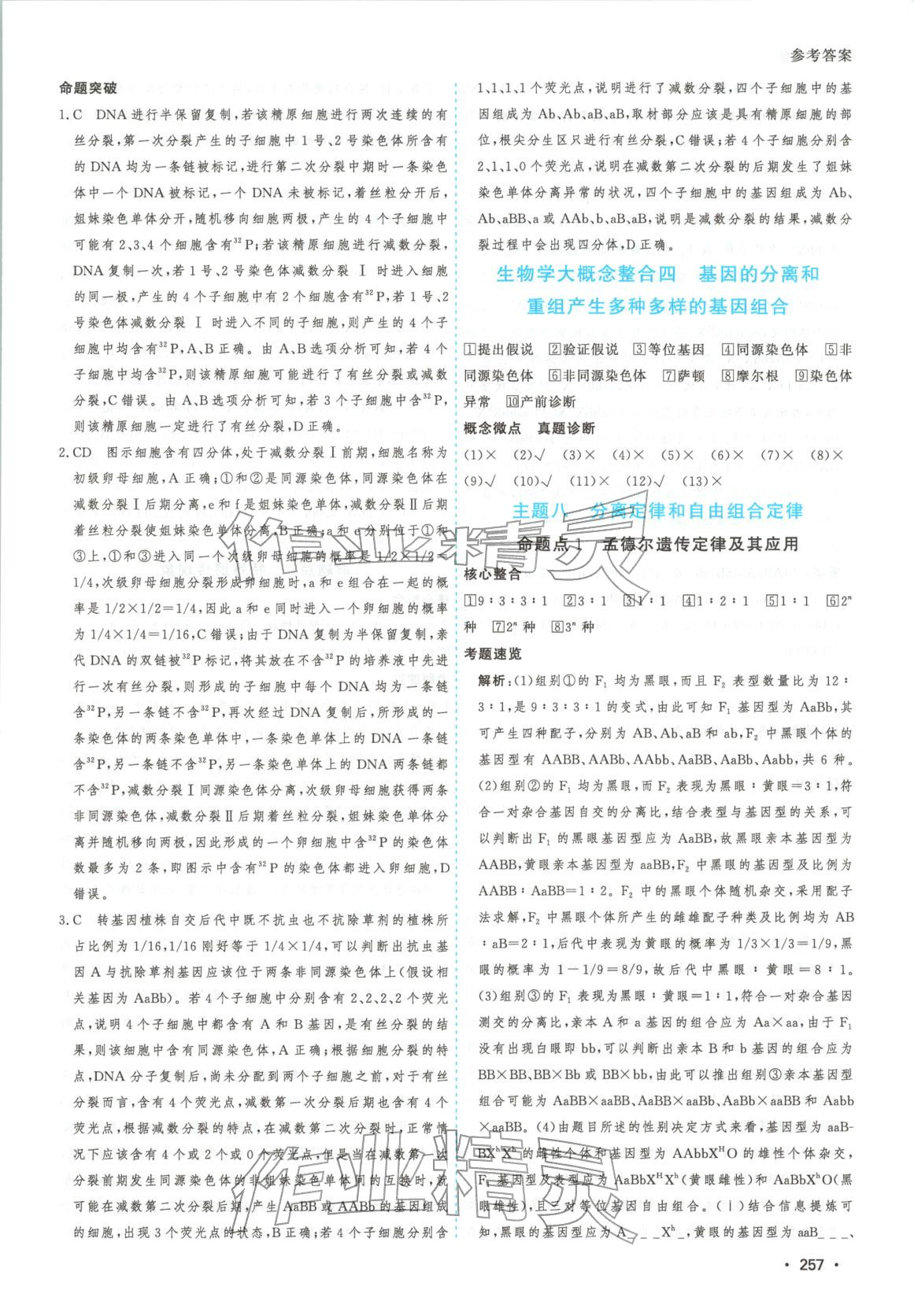 2026年高考一线大二轮专题复习与测试生物江苏专版&nbsp;第13页