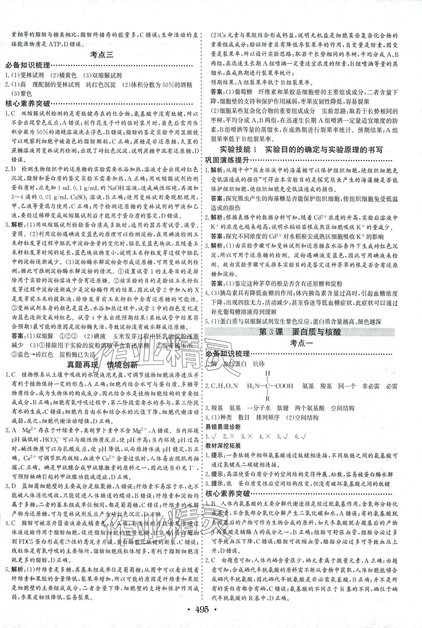 2024年優(yōu)化探究高中生物 第5頁