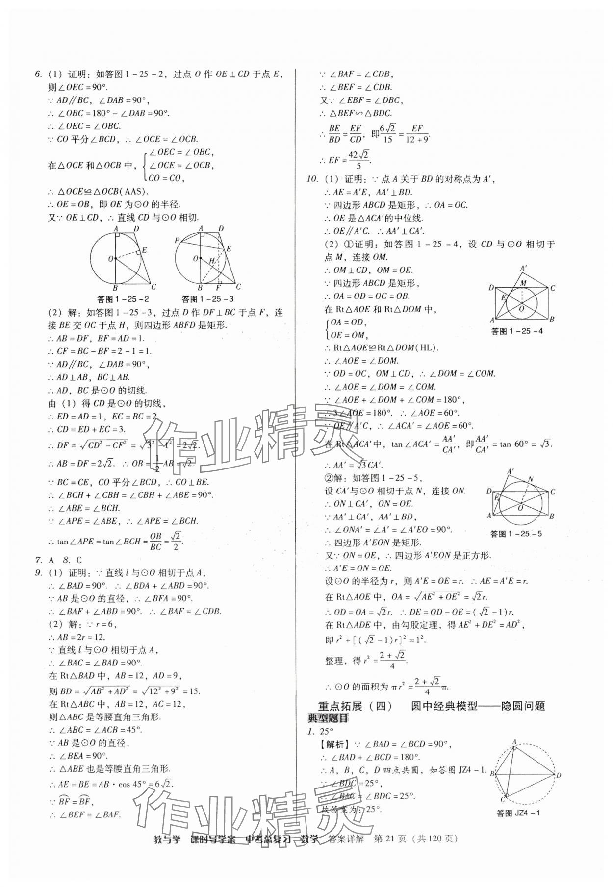 2025年課時導(dǎo)學(xué)案中考總復(fù)習(xí)數(shù)學(xué)廣東專版 第21頁