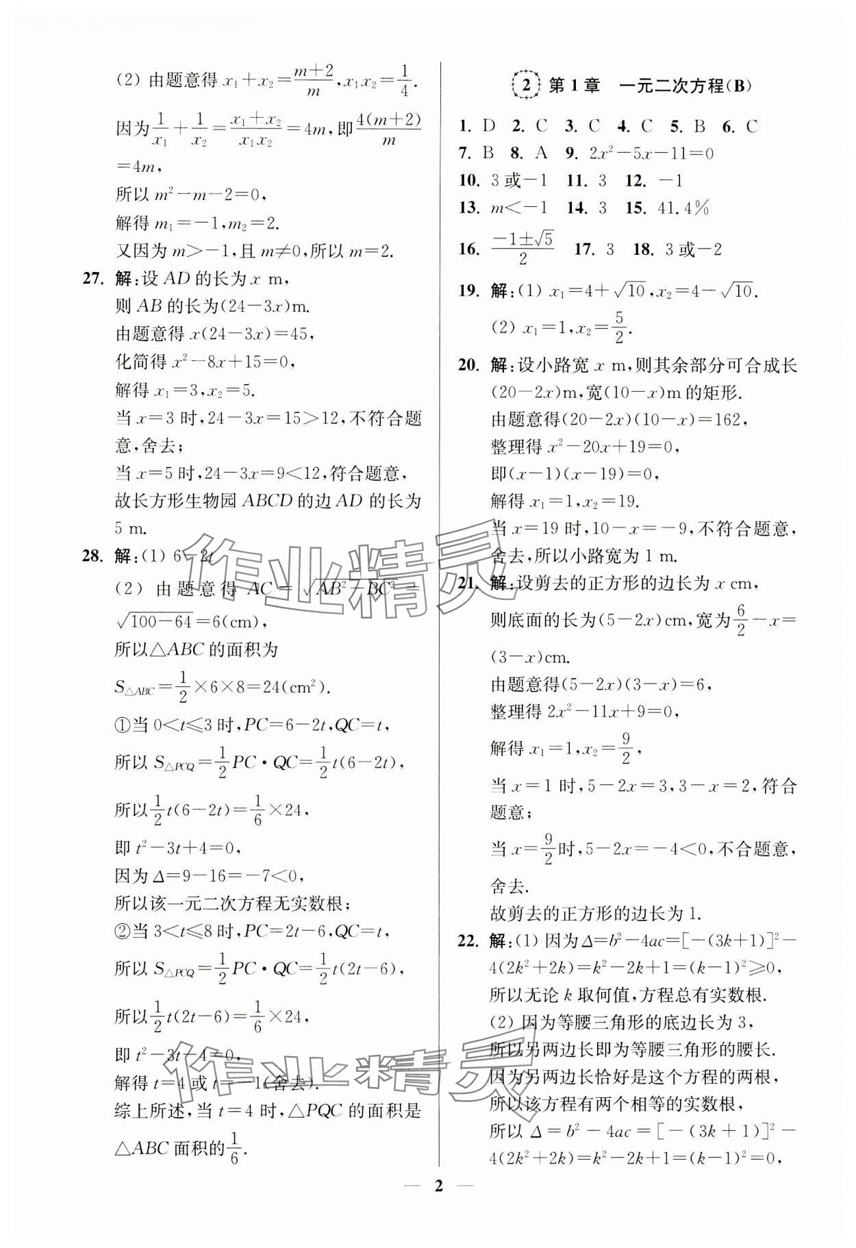 2023年一本好卷九年級數學全一冊蘇科版 第2頁