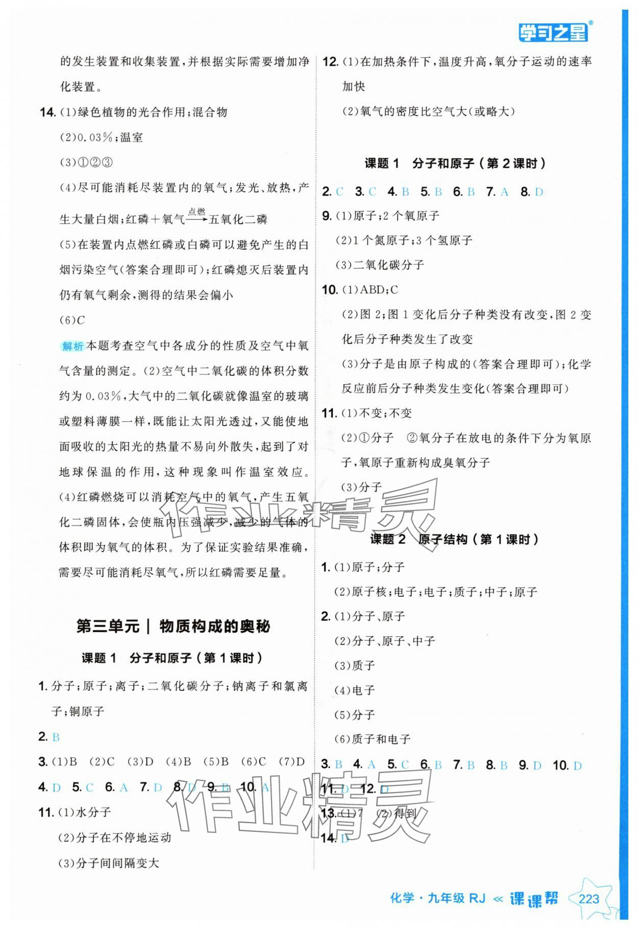 2024年課課幫九年級化學(xué)全一冊人教版遼寧專版 參考答案第7頁