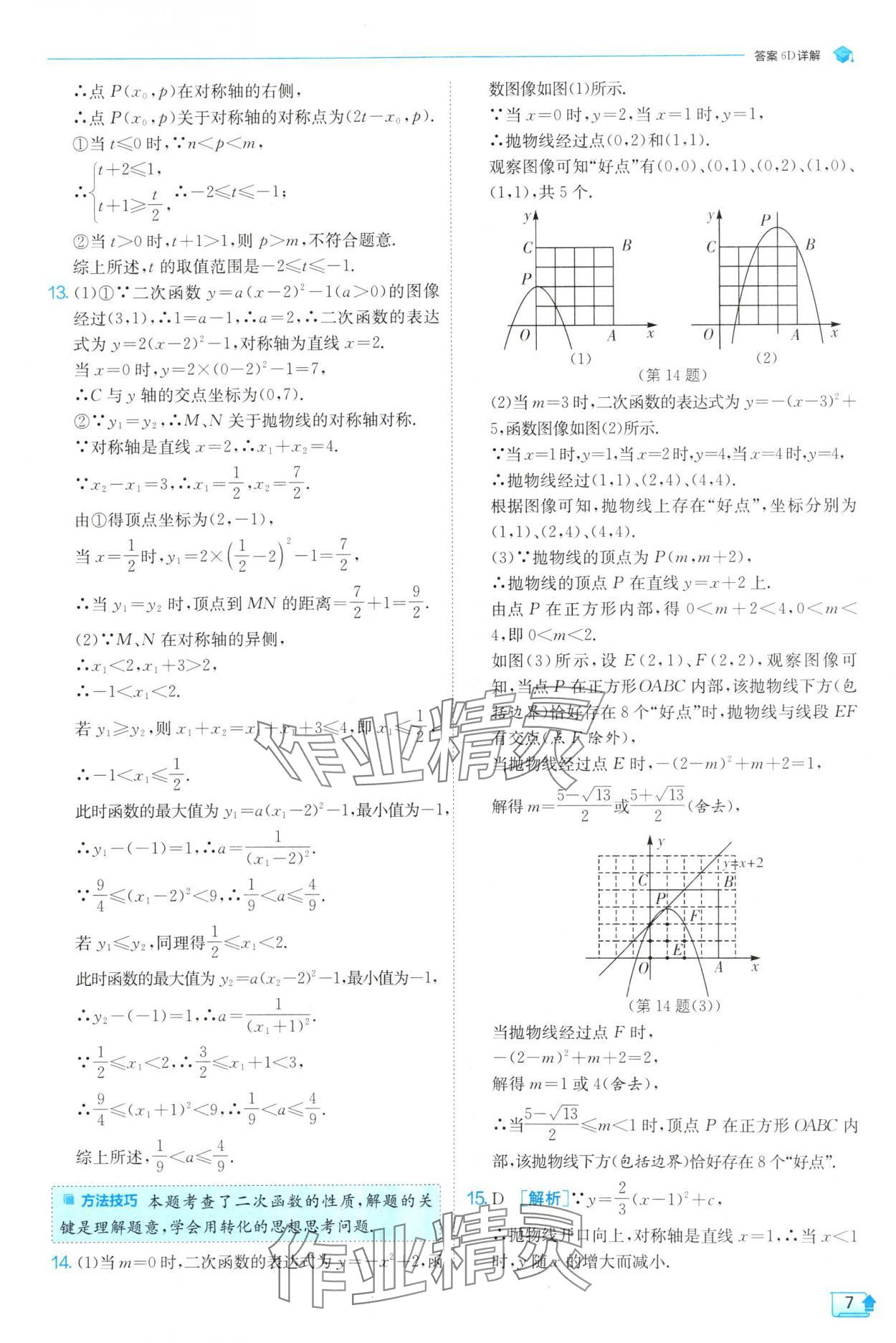 2025年實驗班提優(yōu)訓練九年級數(shù)學下冊蘇科版 第7頁