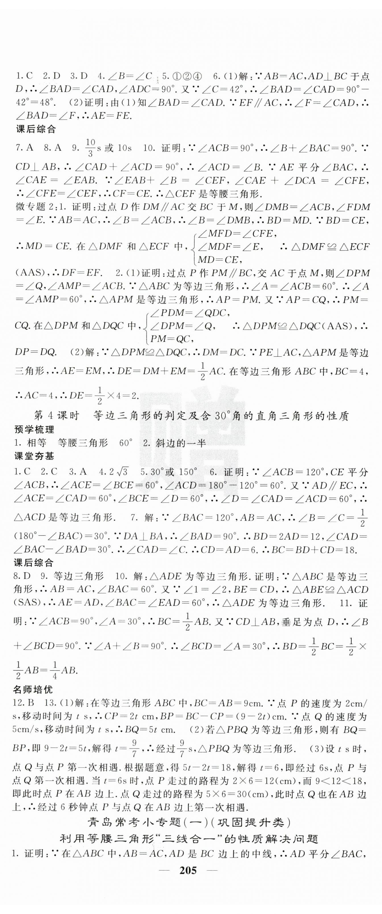 2024年名校课堂内外八年级数学下册北师大版青岛专版 第2页