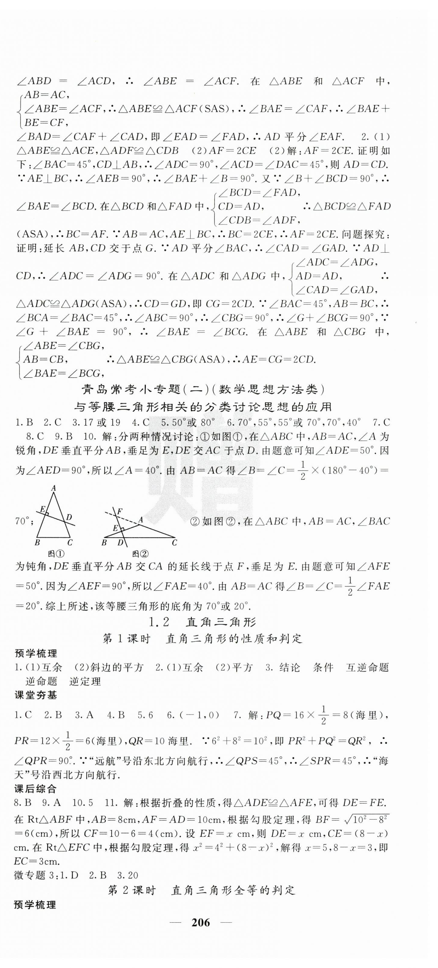 2024年名校课堂内外八年级数学下册北师大版青岛专版 第3页