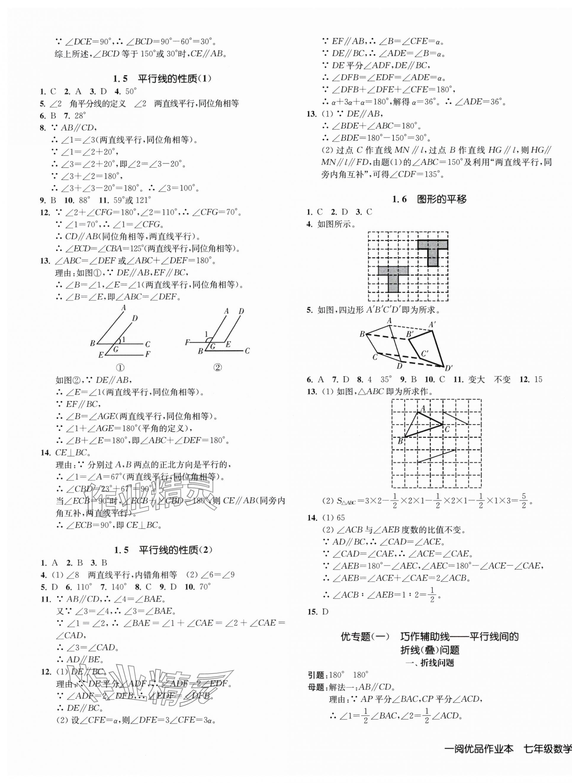 2025年一閱優(yōu)品作業(yè)本七年級數(shù)學(xué)下冊浙教版 第3頁