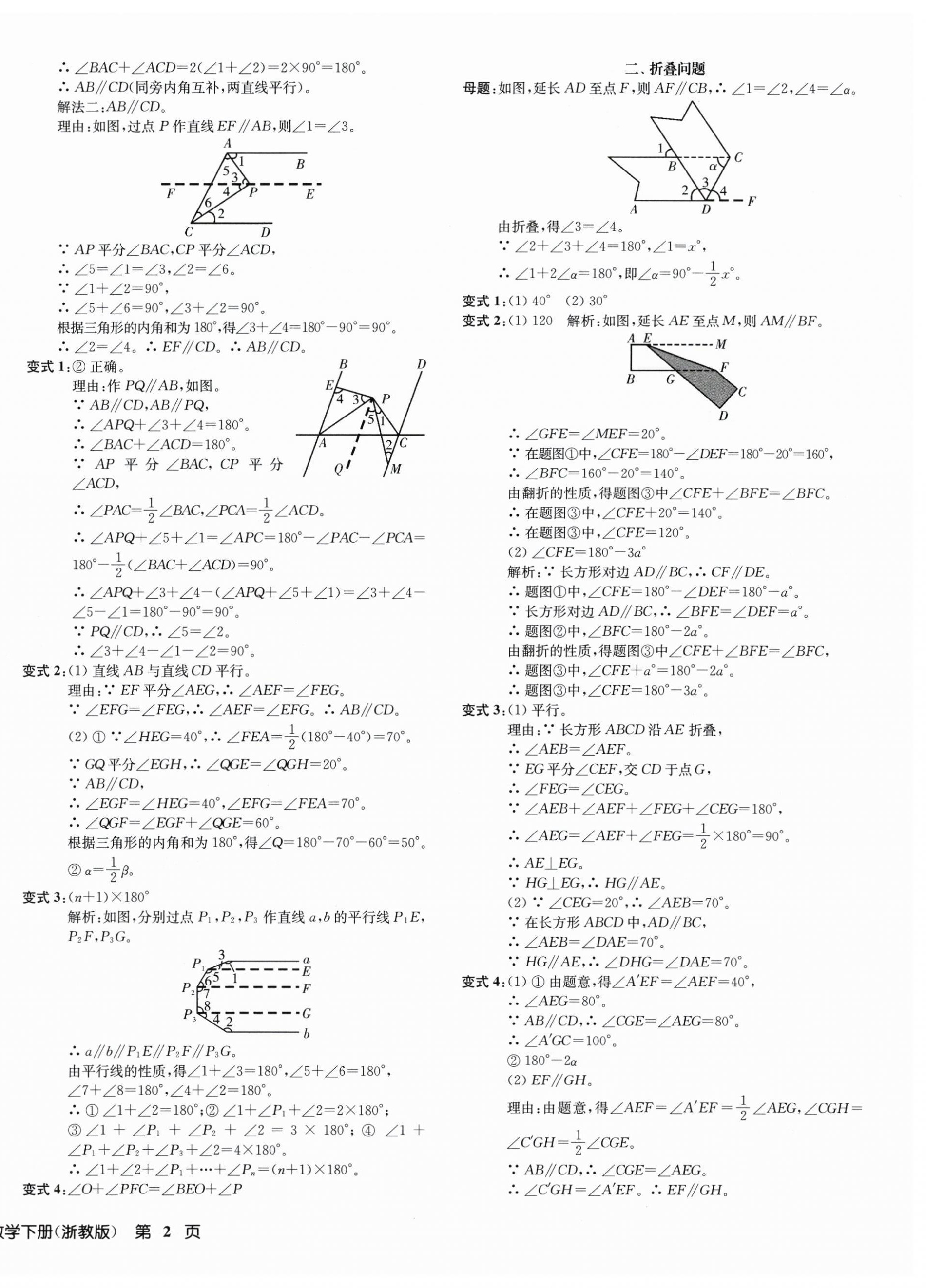 2025年一閱優(yōu)品作業(yè)本七年級數(shù)學(xué)下冊浙教版 第4頁