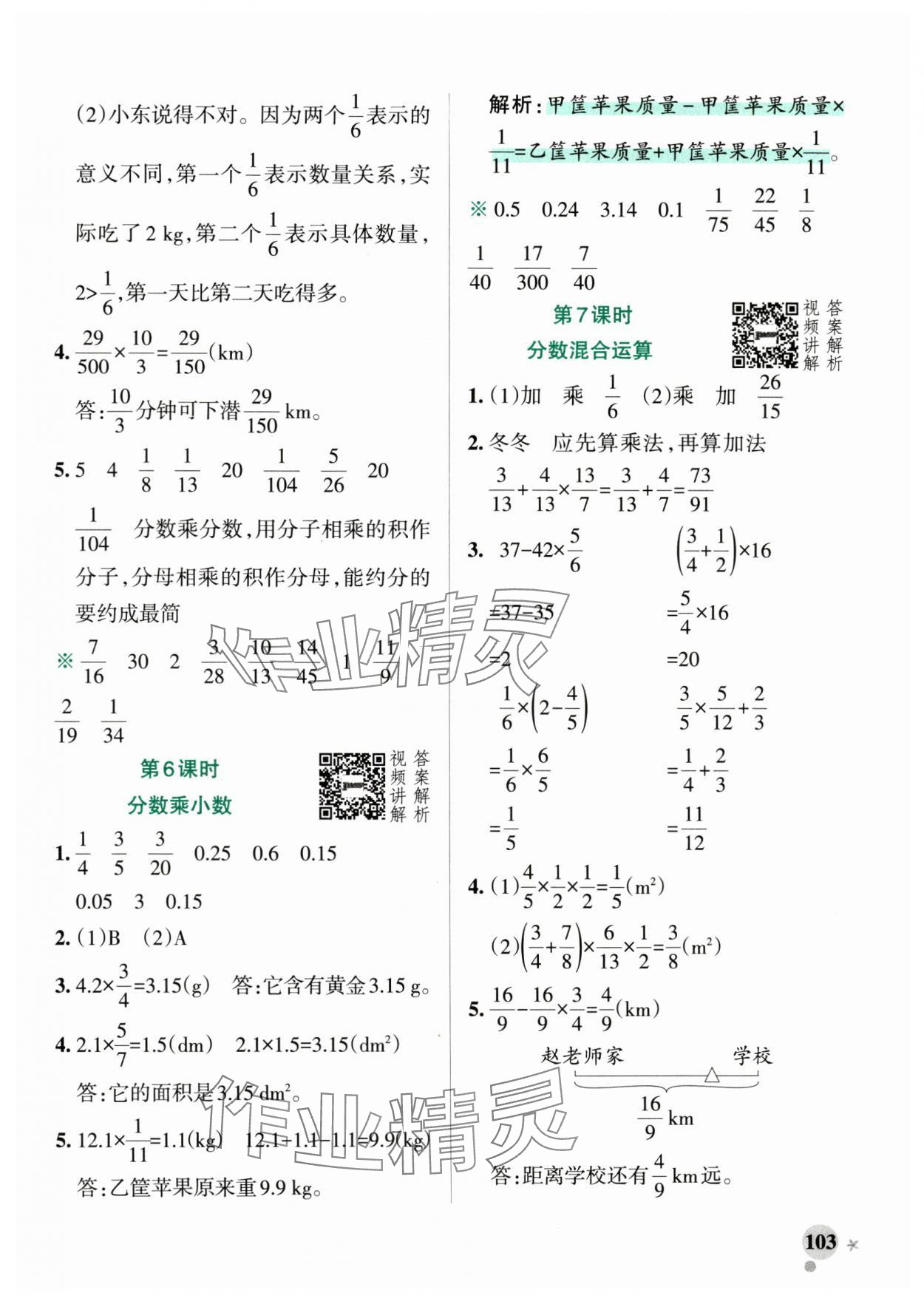 2024年小學(xué)學(xué)霸作業(yè)本六年級(jí)數(shù)學(xué)上冊(cè)人教版 參考答案第3頁(yè)