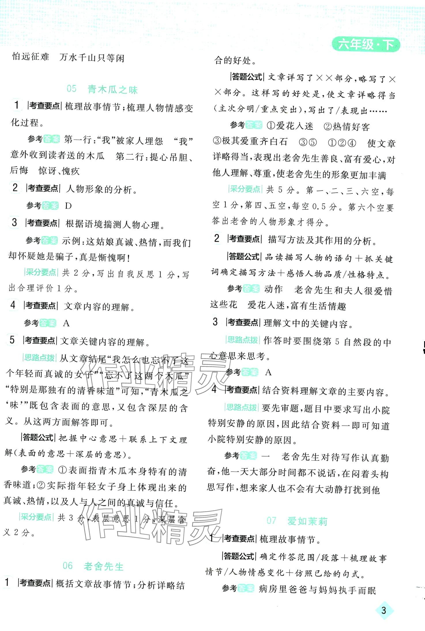 2024年小狀元閱讀真題六年級語文下冊人教版 第3頁
