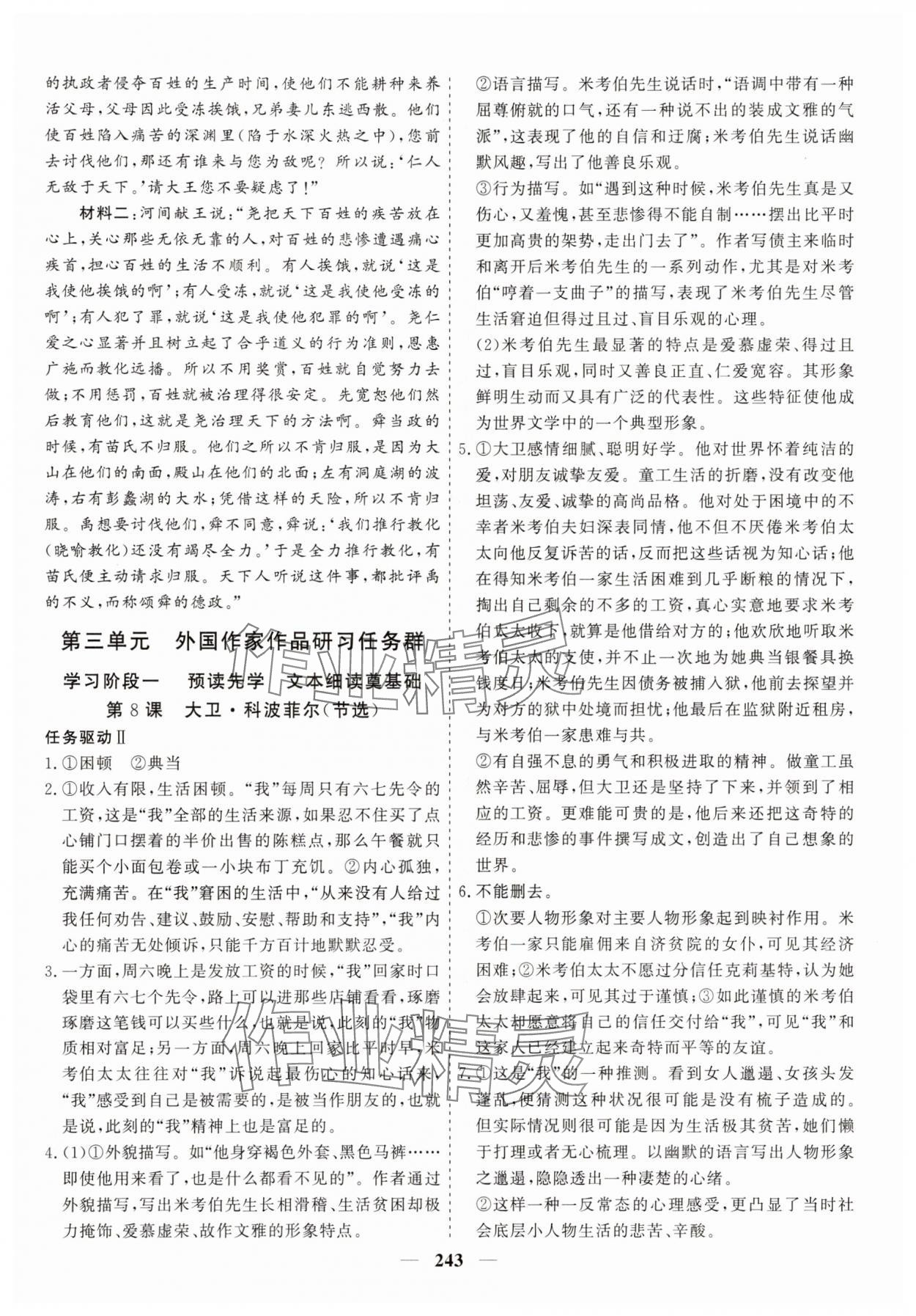 2025年狀元金榜新教材高中同步課堂高中語文選擇性必修上冊人教版 參考答案第20頁