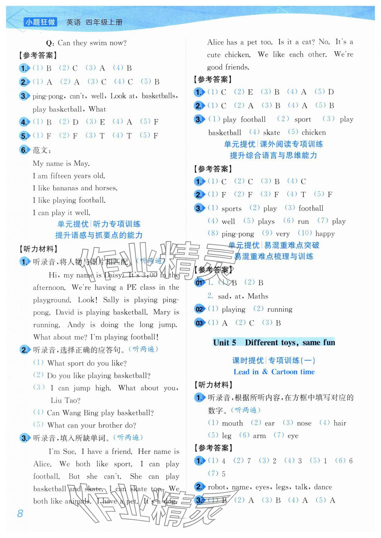 2025年小題狂做培優(yōu)作業(yè)本四年級英語上冊譯林版 第8頁
