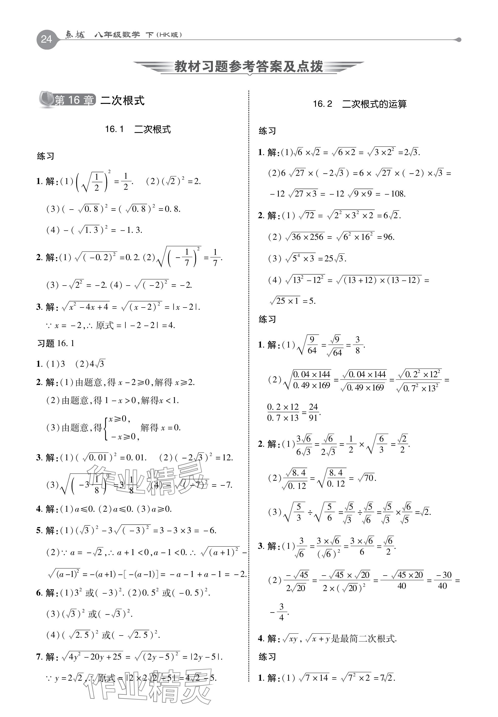 2024年教材课本八年级数学下册沪科版 参考答案第1页