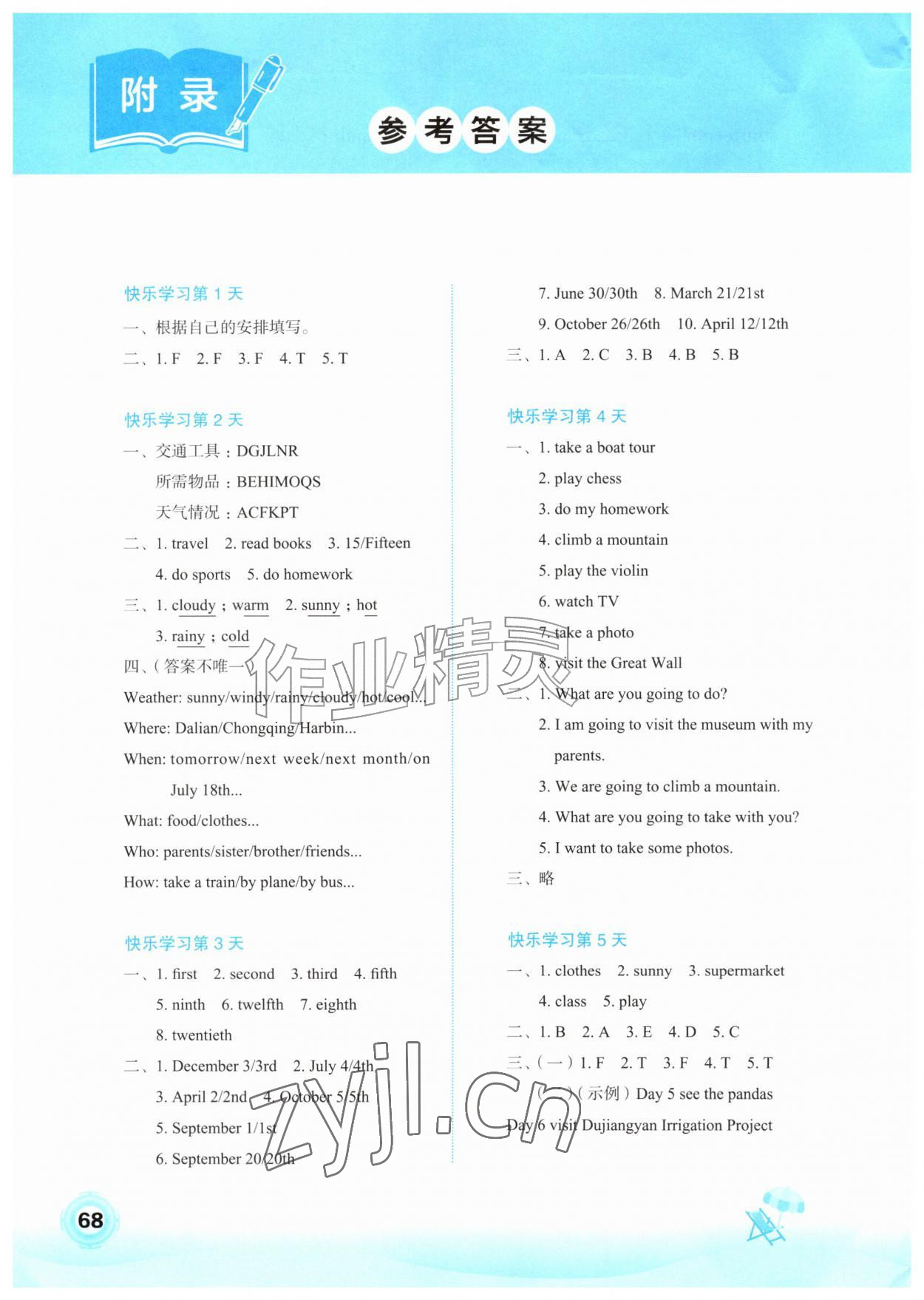 2026年快乐暑假广西师范大学出版社五年级英语&nbsp;参考答案第1页