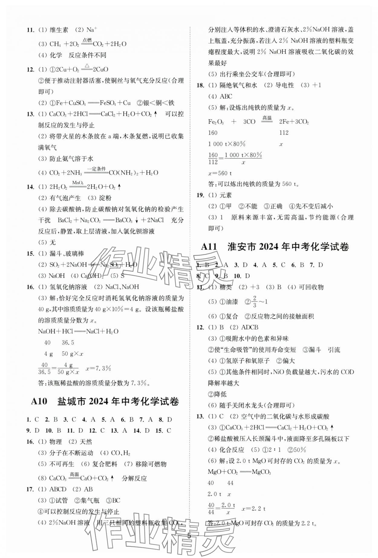 2025年奪冠金卷中考化學滬教版 第5頁